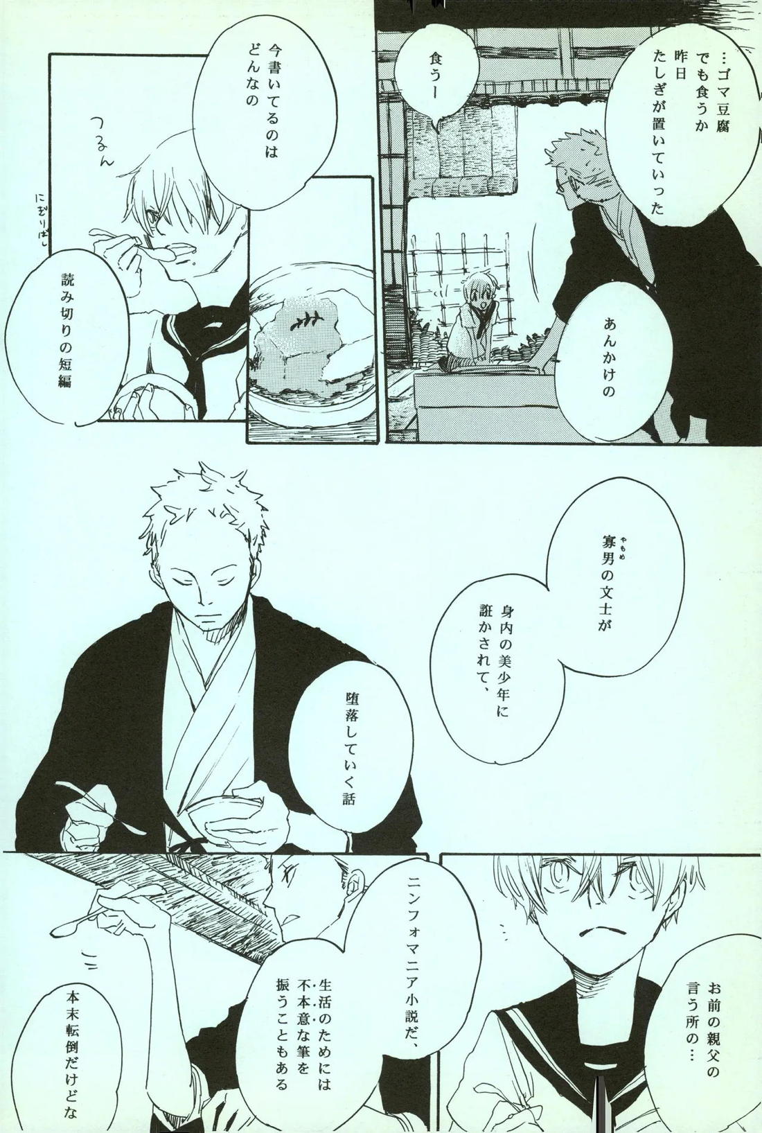 rêve【ONE PIECE/ゾロサン】 page 28