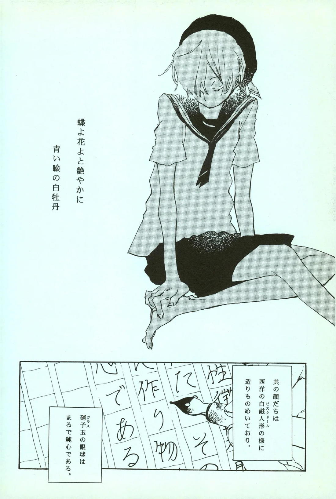 rêve【ONE PIECE/ゾロサン】 page 30