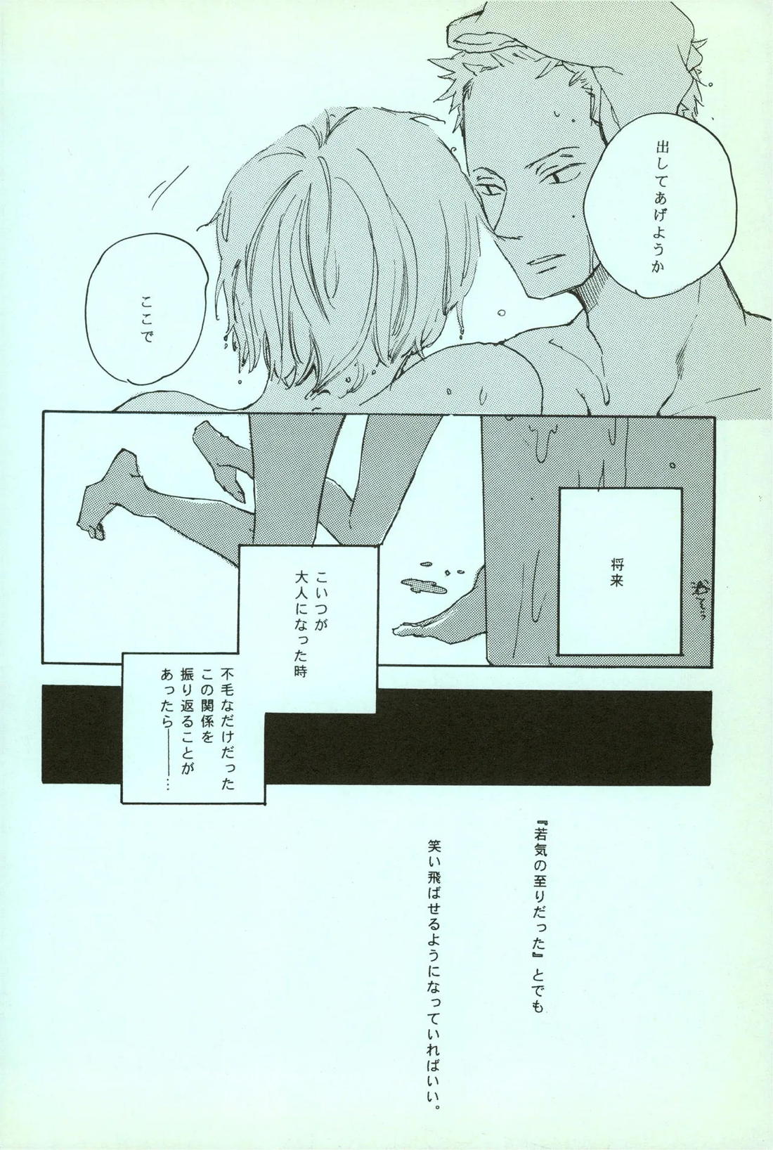 rêve【ONE PIECE/ゾロサン】 page 32