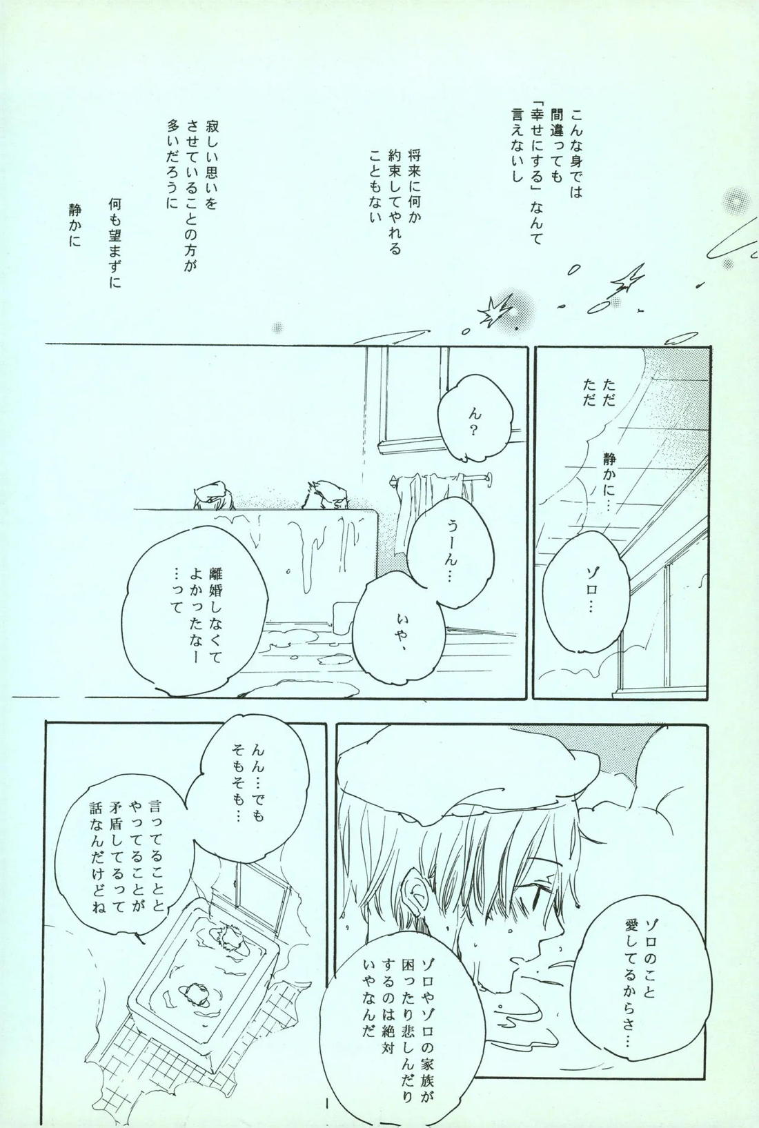 rêve【ONE PIECE/ゾロサン】 page 34