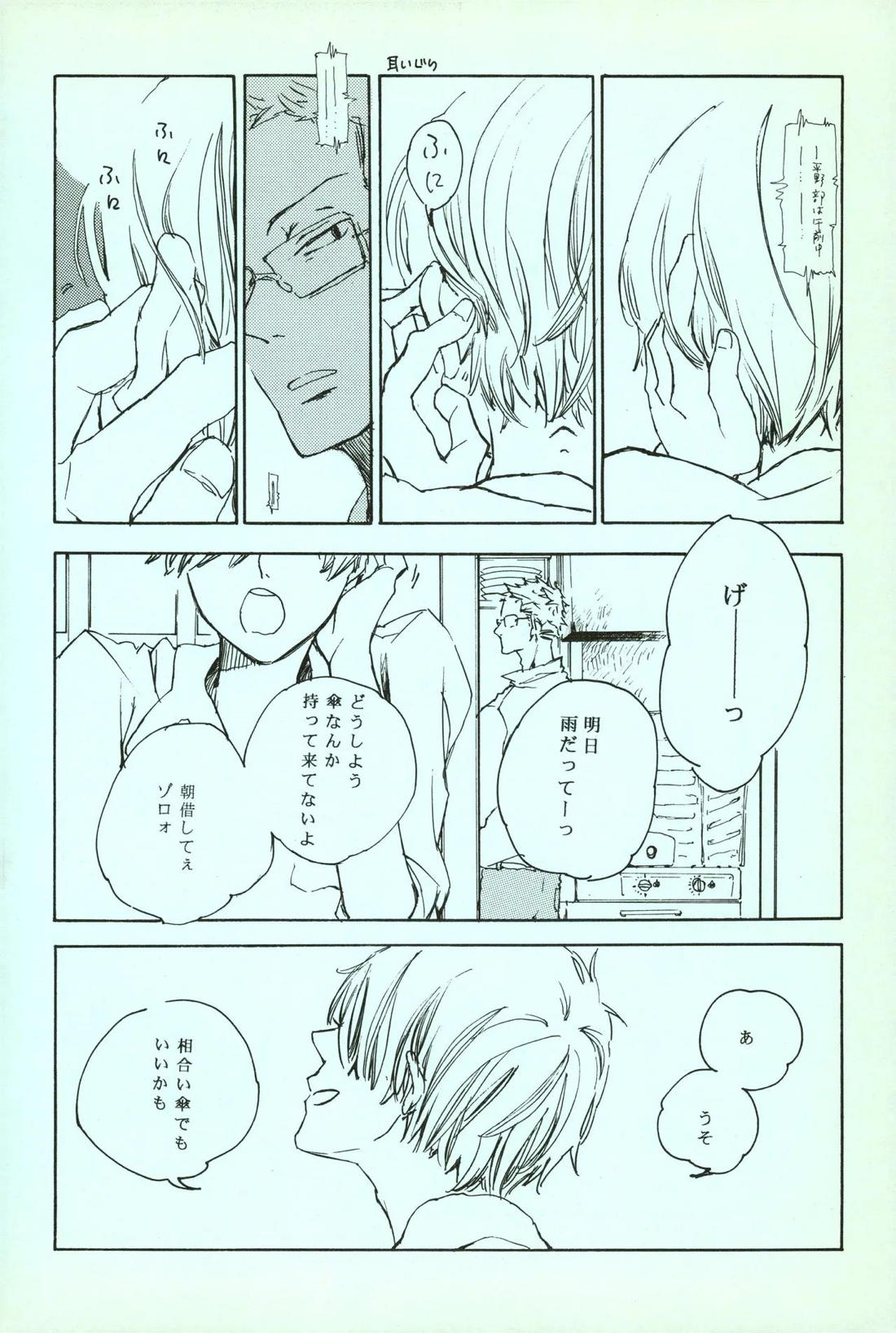 rêve【ONE PIECE/ゾロサン】 page 36