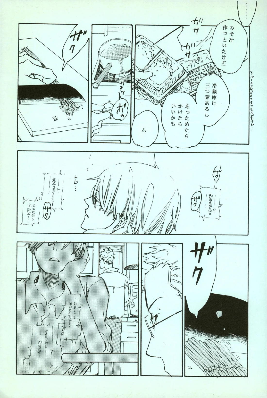 rêve【ONE PIECE/ゾロサン】 page 37