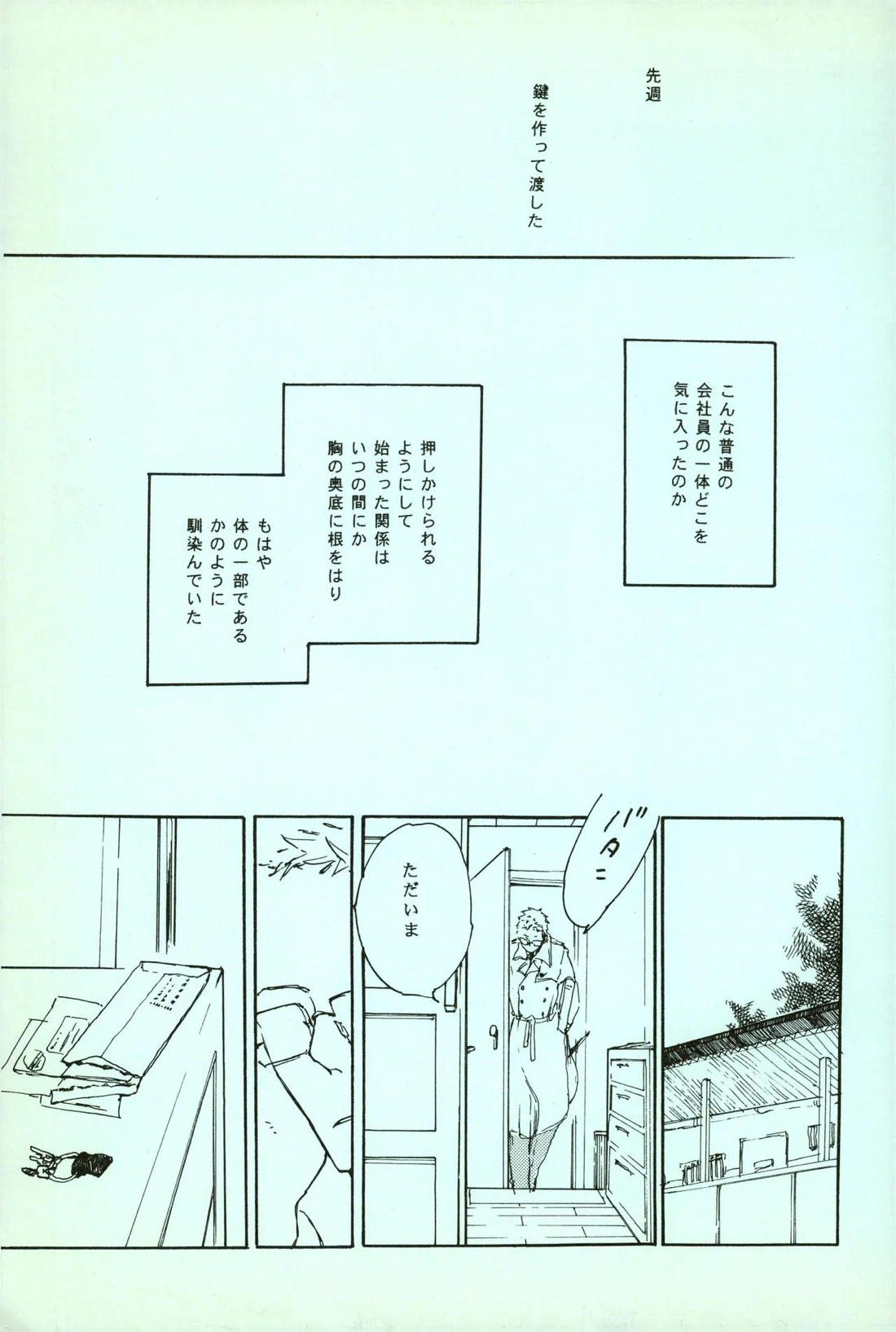 rêve【ONE PIECE/ゾロサン】 page 39