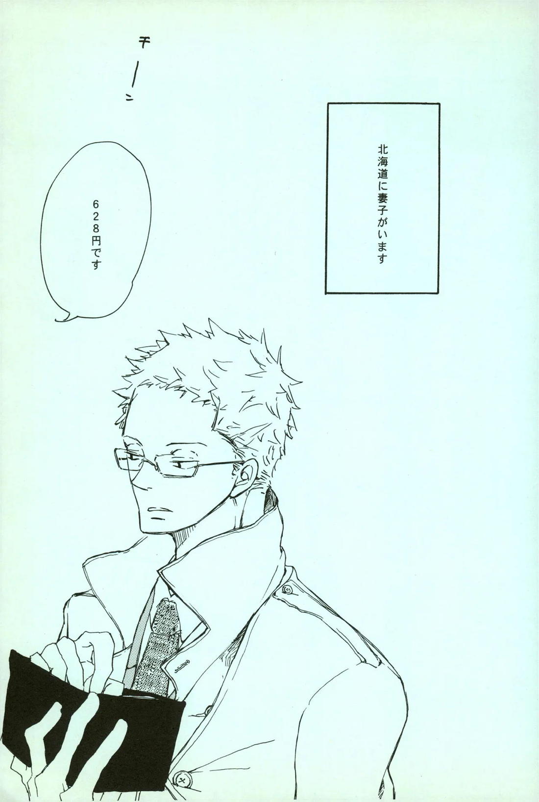 rêve【ONE PIECE/ゾロサン】 page 41