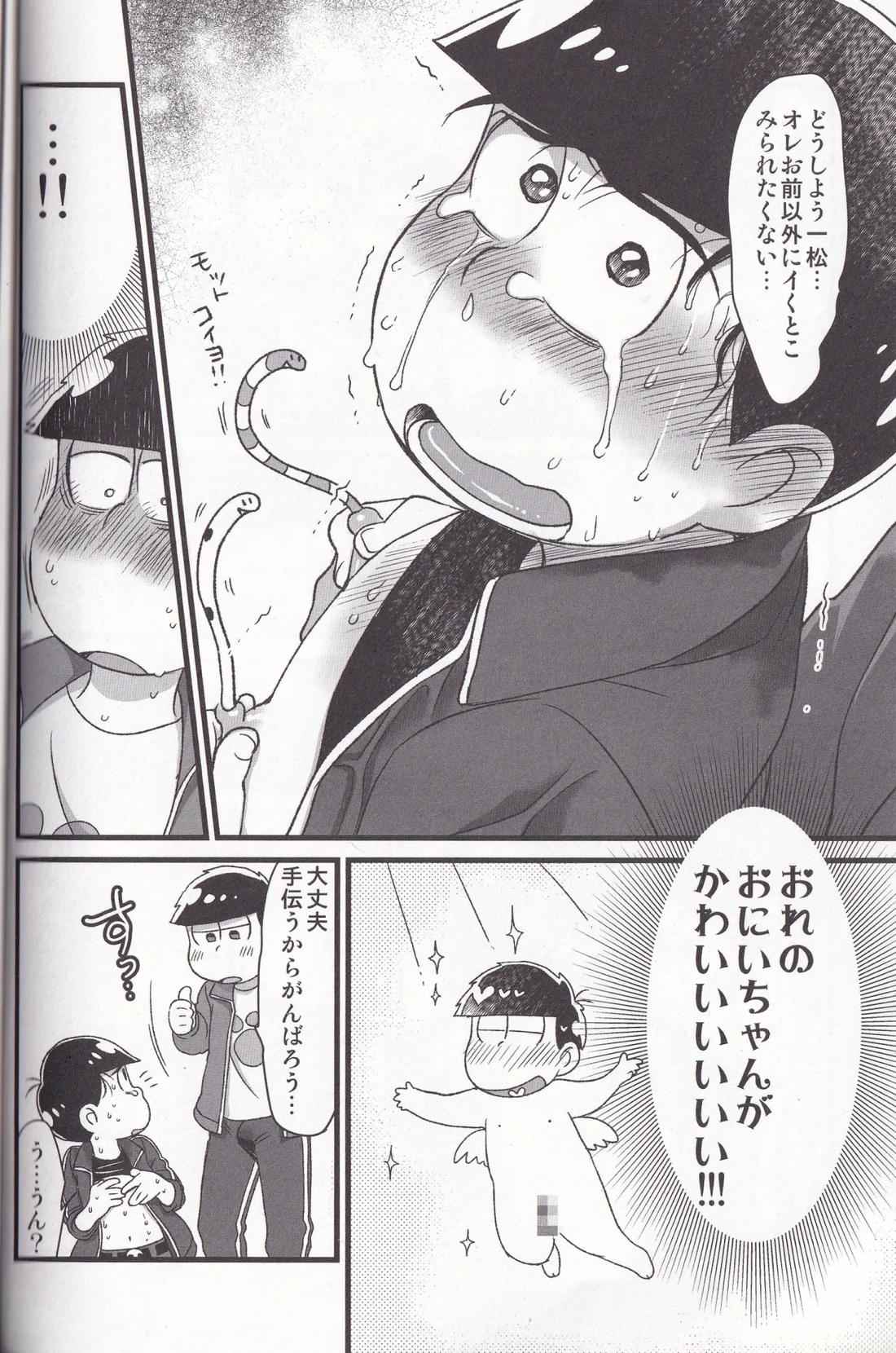 次男の乳首からは夢と希望がこぼれています【おそ松さん/一カラ】 page 11