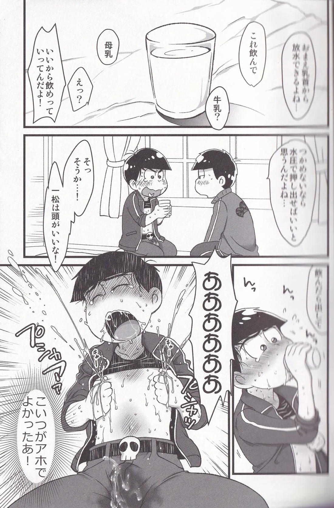 次男の乳首からは夢と希望がこぼれています【おそ松さん/一カラ】 page 12