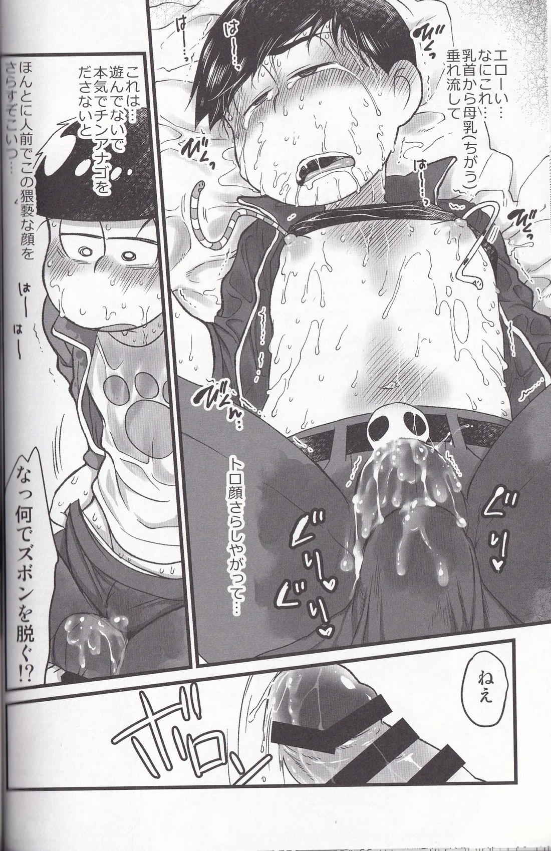次男の乳首からは夢と希望がこぼれています【おそ松さん/一カラ】 page 15
