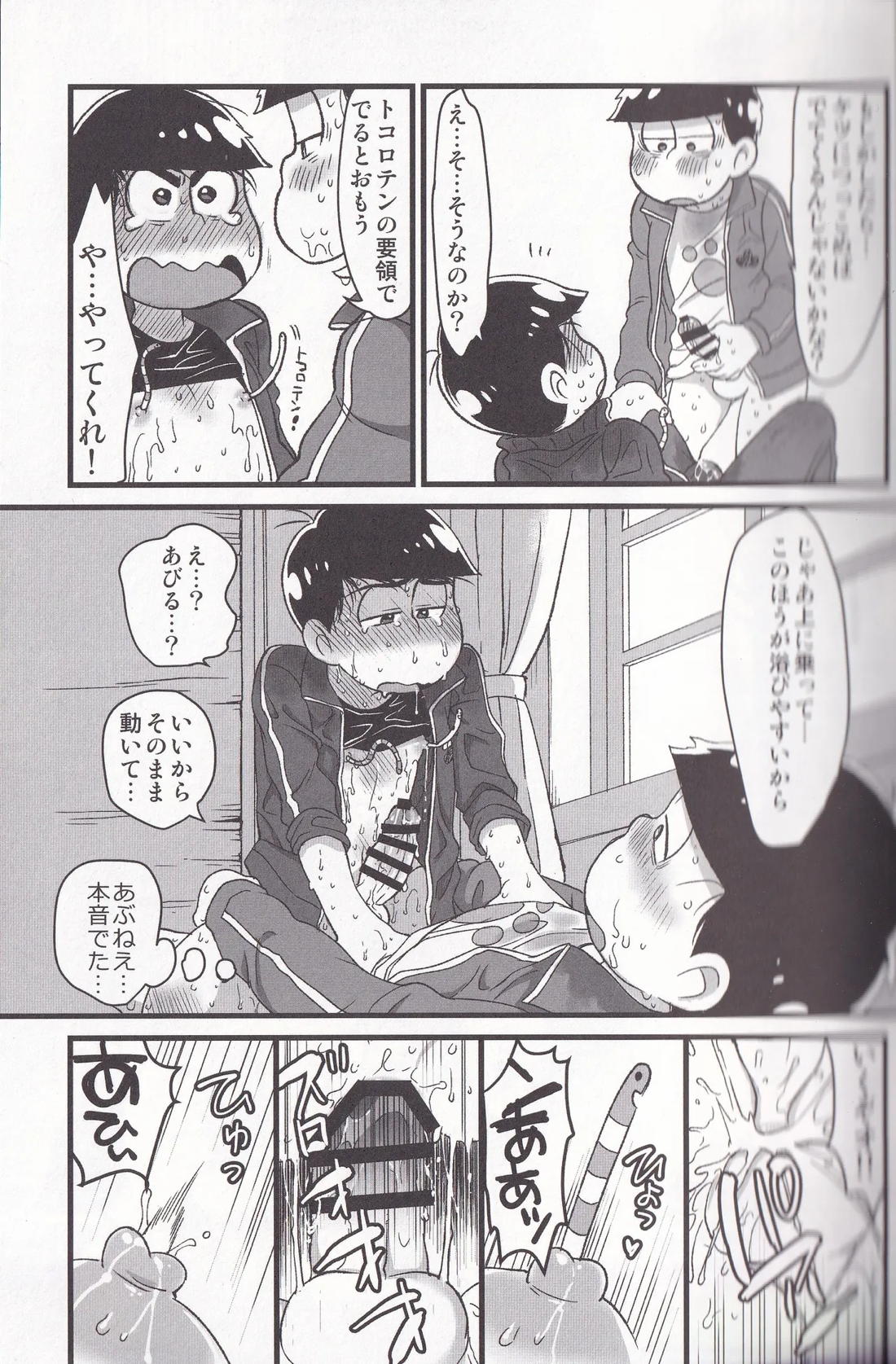 次男の乳首からは夢と希望がこぼれています【おそ松さん/一カラ】 page 16