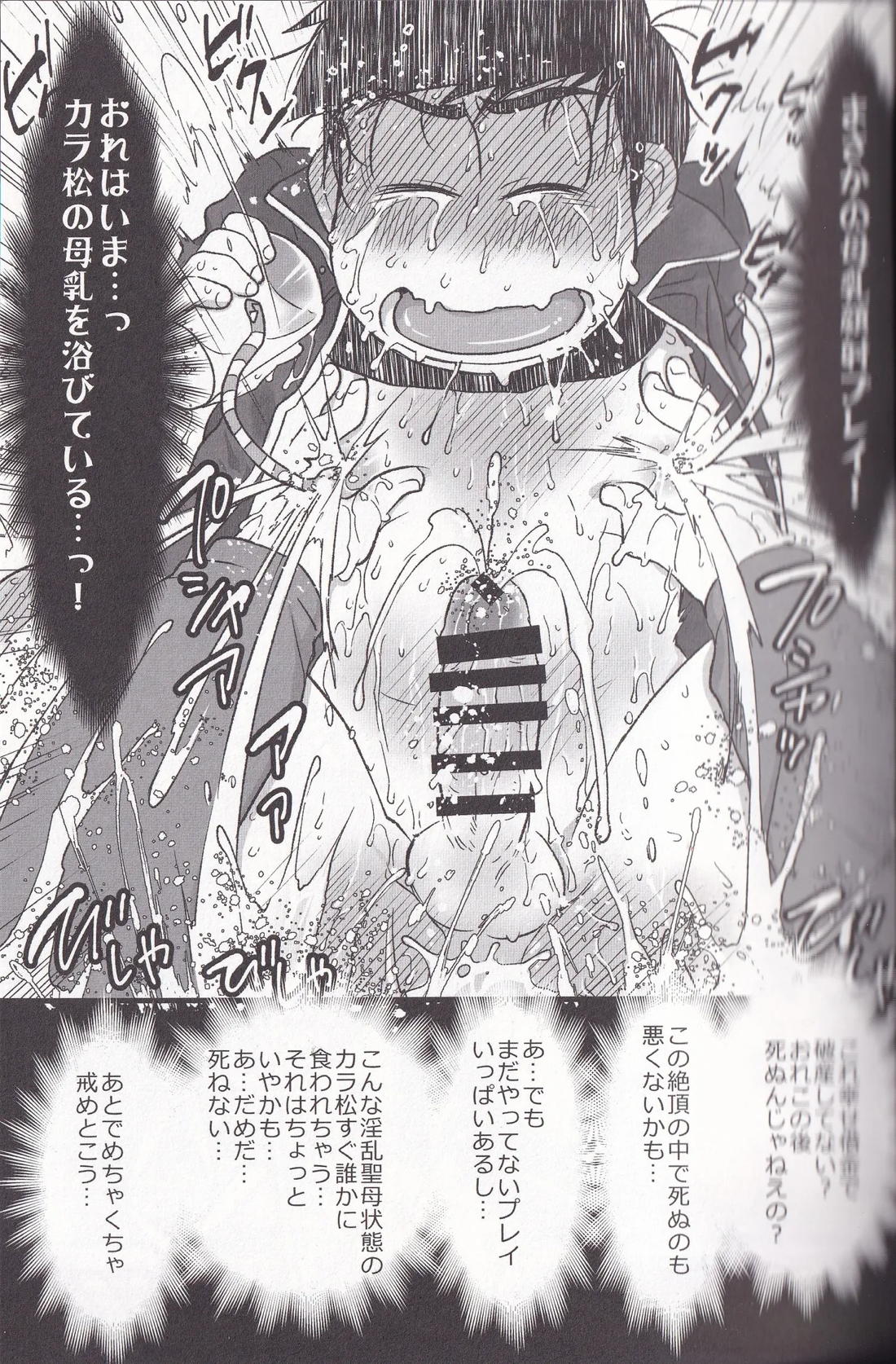 次男の乳首からは夢と希望がこぼれています【おそ松さん/一カラ】 page 18