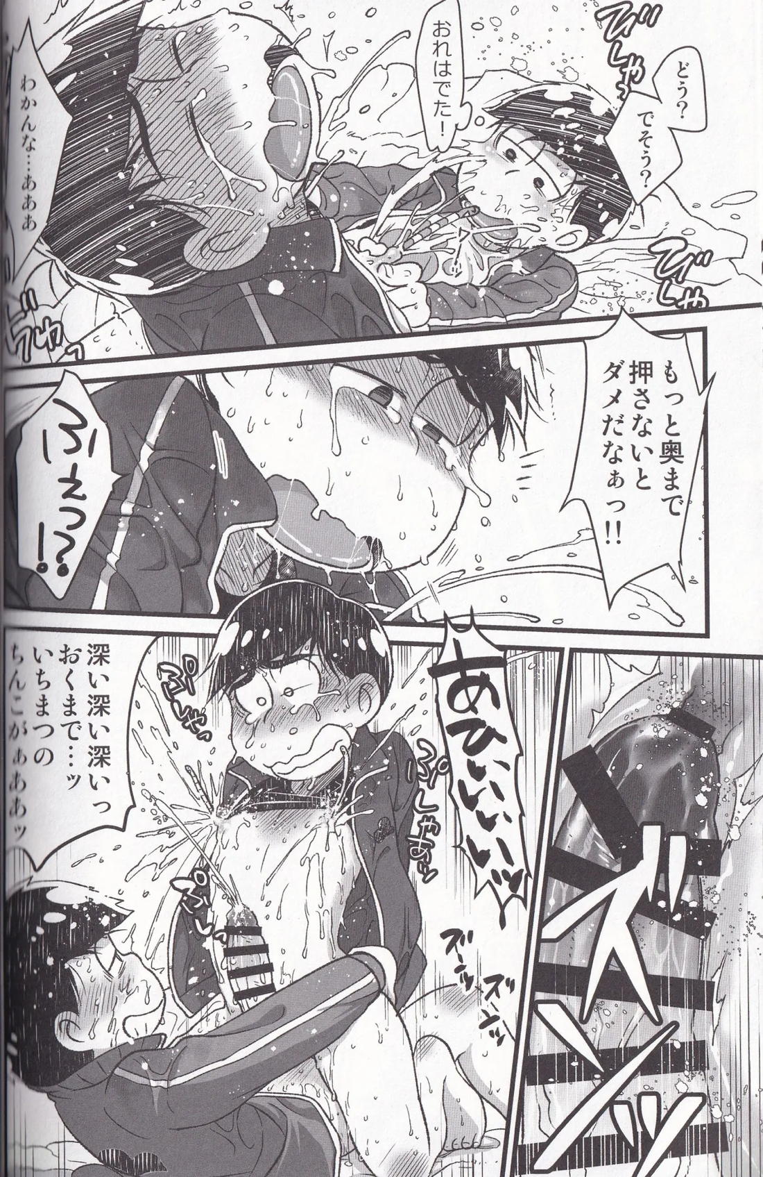 次男の乳首からは夢と希望がこぼれています【おそ松さん/一カラ】 page 19
