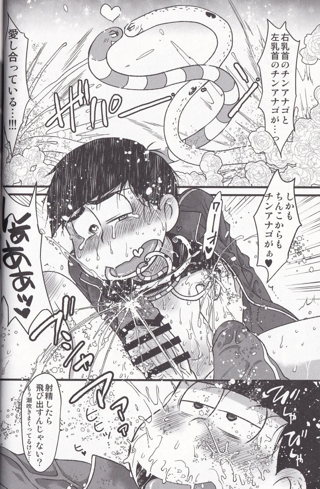 次男の乳首からは夢と希望がこぼれています【おそ松さん/一カラ】 page 21