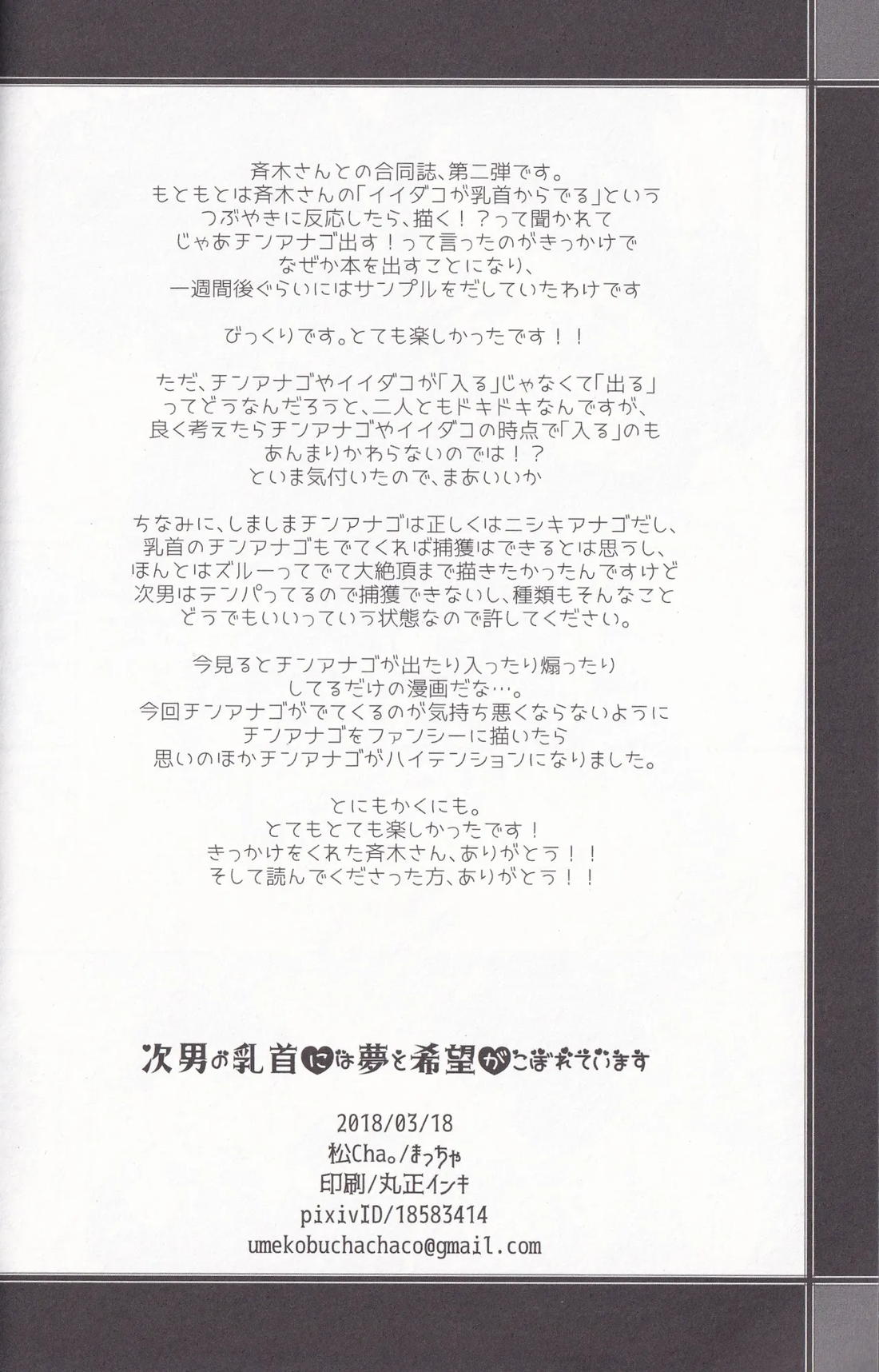 次男の乳首からは夢と希望がこぼれています【おそ松さん/一カラ】 page 23