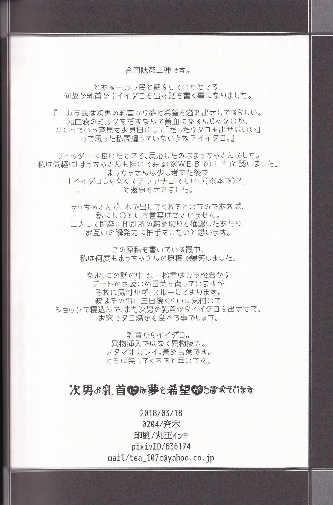 次男の乳首からは夢と希望がこぼれています【おそ松さん/一カラ】 page 24