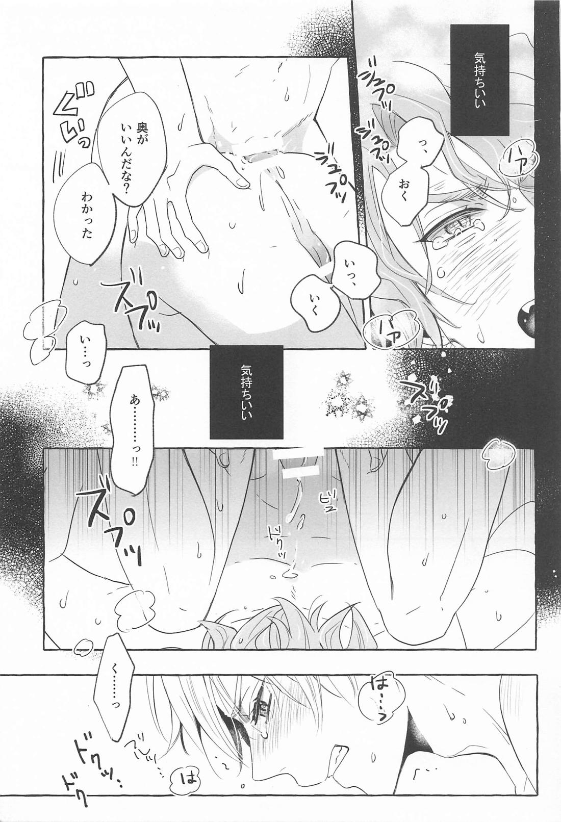 IT’S TOO MUCH！【その他/シルセベ】 page 14