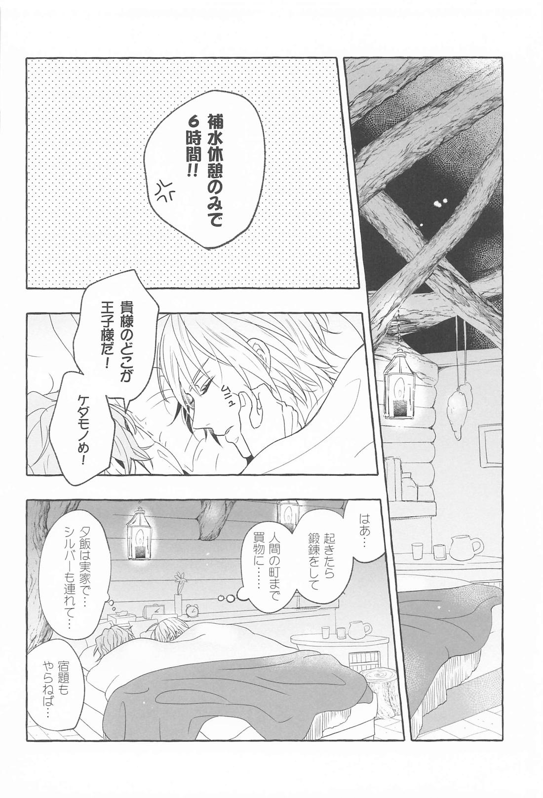 IT’S TOO MUCH！【その他/シルセベ】 page 19