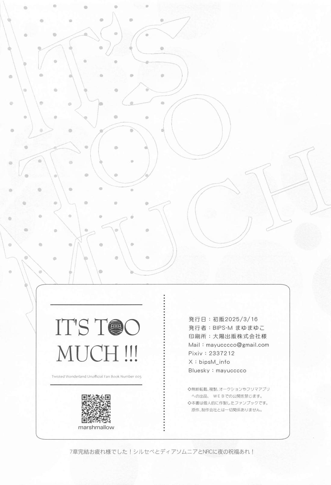 IT’S TOO MUCH！【その他/シルセベ】 page 21