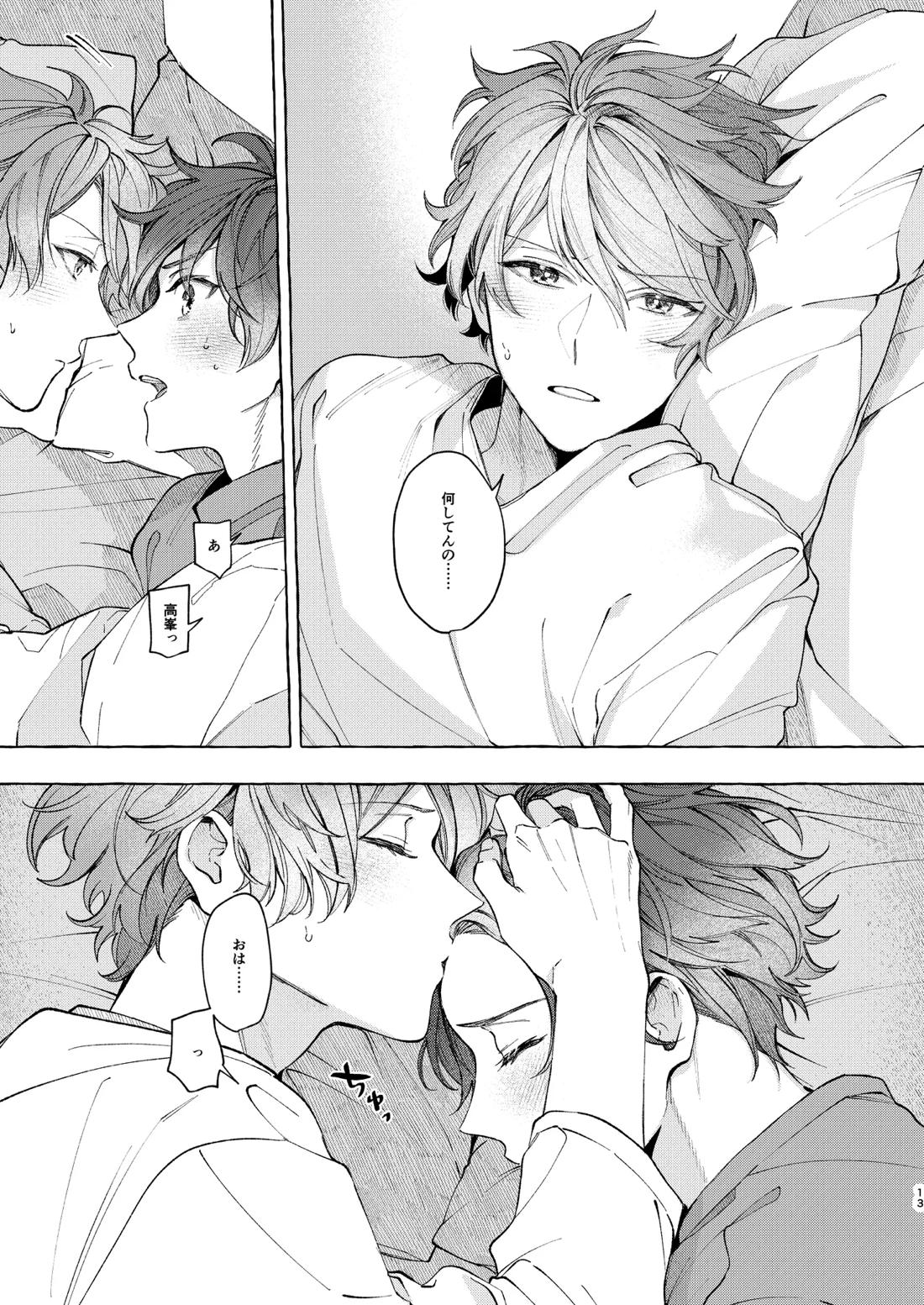 早起きはほんとうに百億の徳？【あんさんぶるスターズ!/翠千(みどちあ)】 page 11