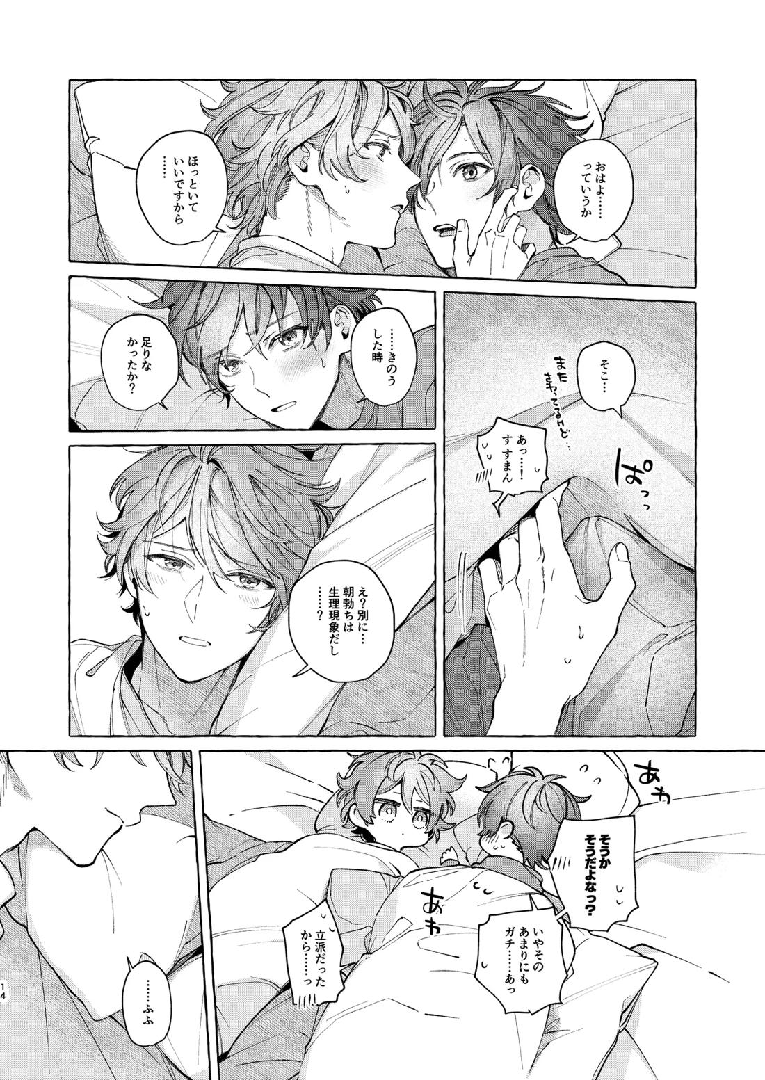 早起きはほんとうに百億の徳？【あんさんぶるスターズ!/翠千(みどちあ)】 page 12