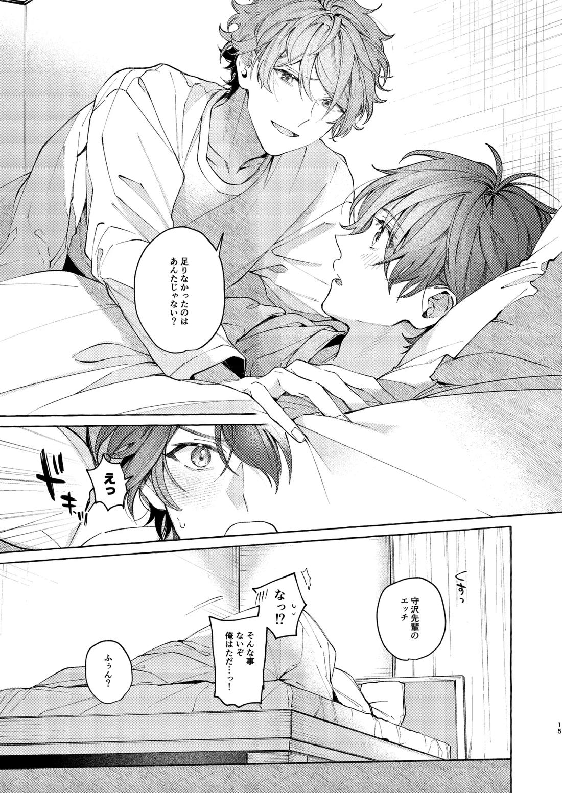 早起きはほんとうに百億の徳？【あんさんぶるスターズ!/翠千(みどちあ)】 page 13