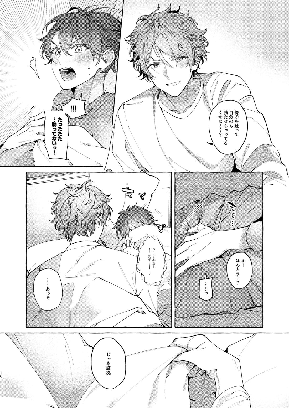 早起きはほんとうに百億の徳？【あんさんぶるスターズ!/翠千(みどちあ)】 page 14