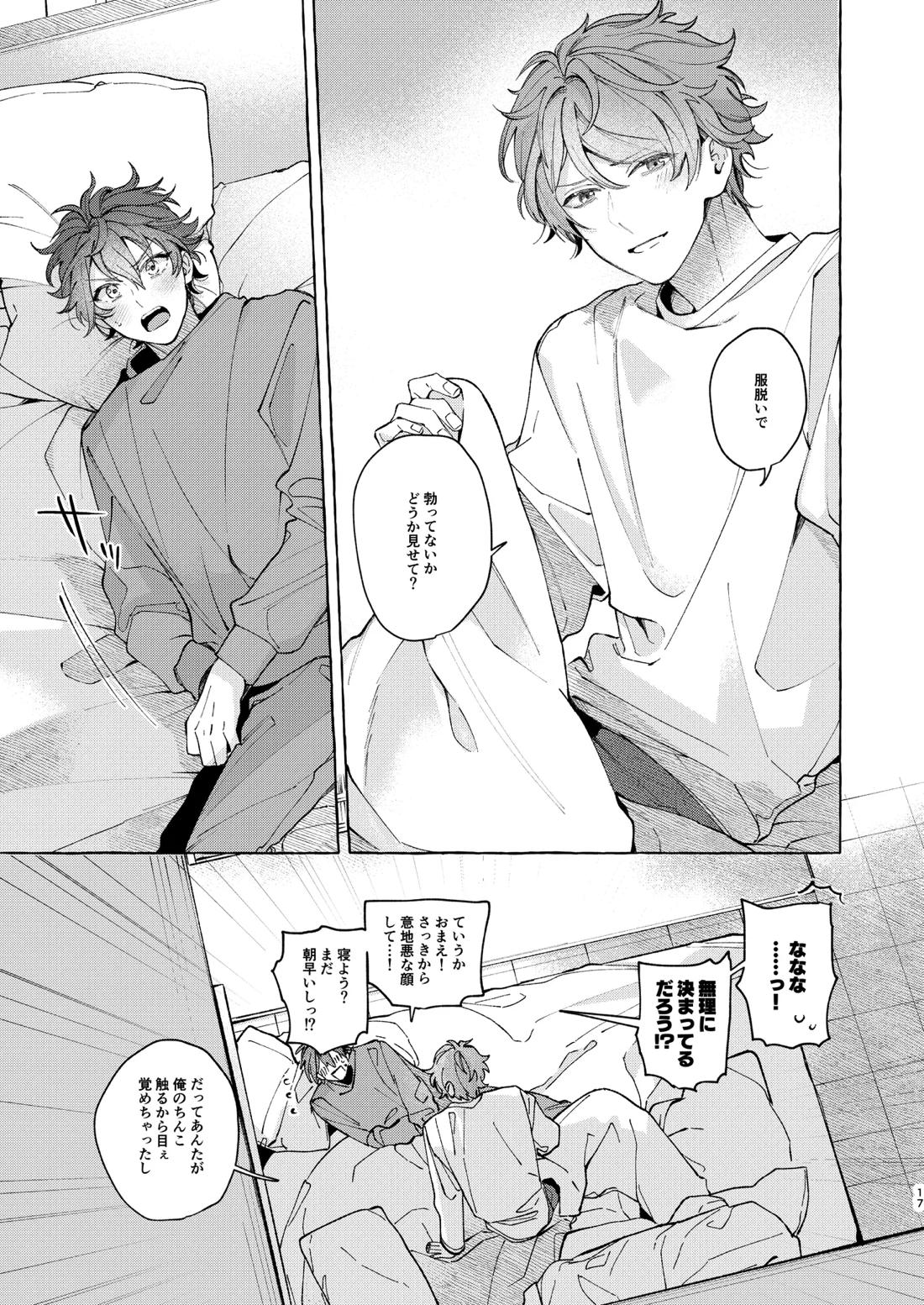 早起きはほんとうに百億の徳？【あんさんぶるスターズ!/翠千(みどちあ)】 page 15