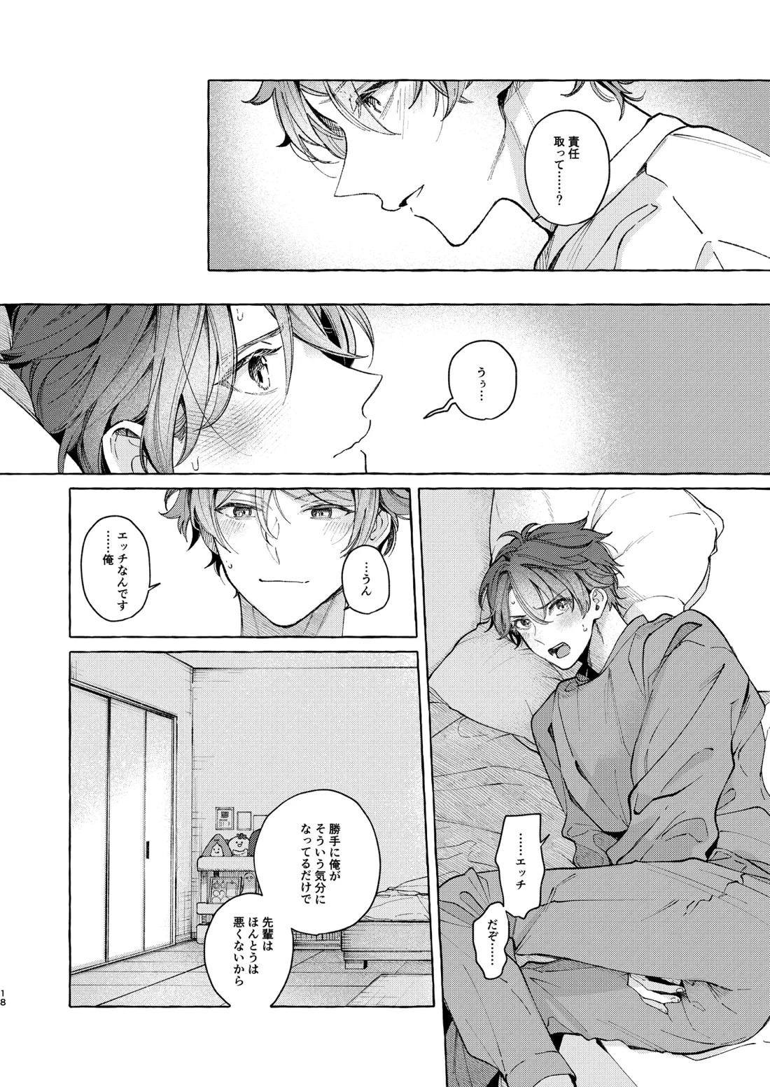 早起きはほんとうに百億の徳？【あんさんぶるスターズ!/翠千(みどちあ)】 page 16
