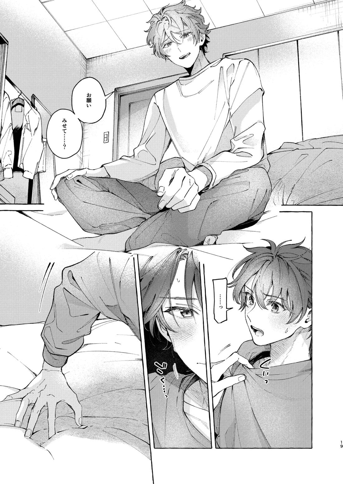 早起きはほんとうに百億の徳？【あんさんぶるスターズ!/翠千(みどちあ)】 page 17