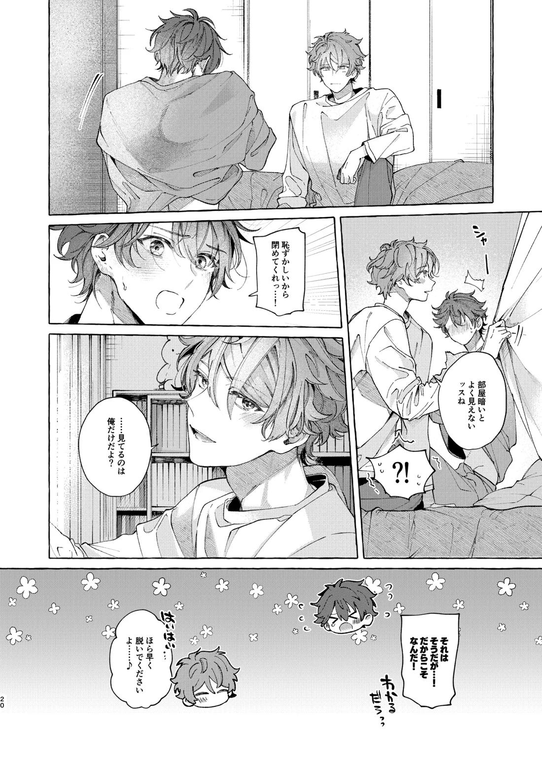 早起きはほんとうに百億の徳？【あんさんぶるスターズ!/翠千(みどちあ)】 page 18