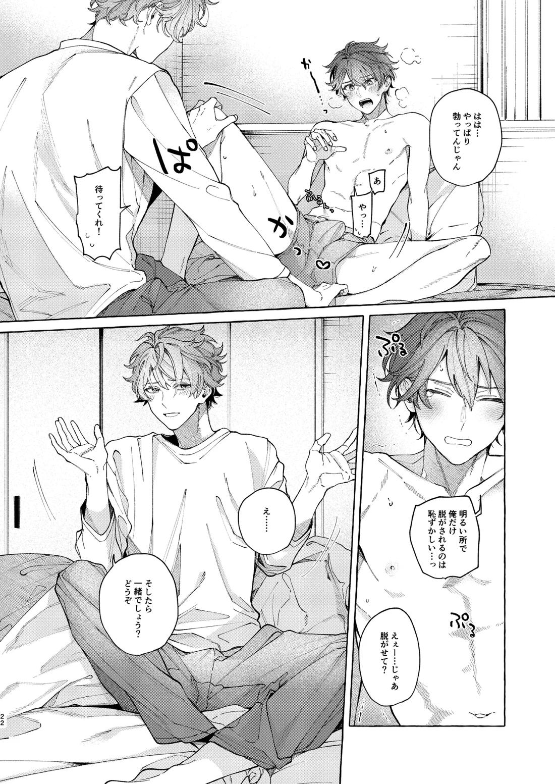 早起きはほんとうに百億の徳？【あんさんぶるスターズ!/翠千(みどちあ)】 page 20