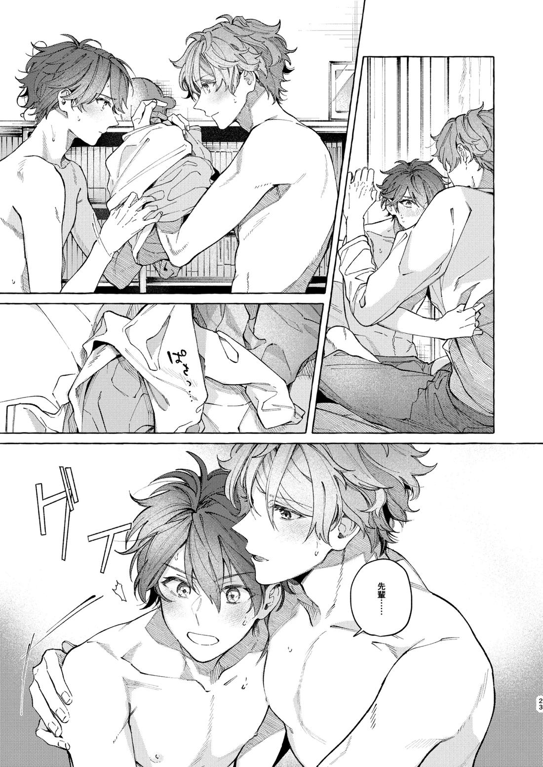 早起きはほんとうに百億の徳？【あんさんぶるスターズ!/翠千(みどちあ)】 page 21