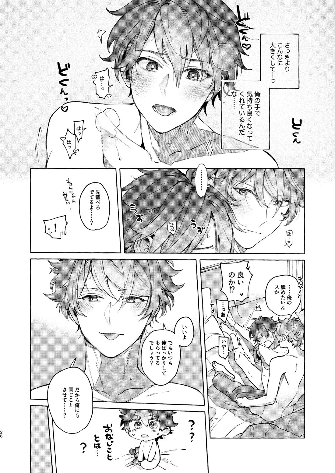 早起きはほんとうに百億の徳？【あんさんぶるスターズ!/翠千(みどちあ)】 page 24