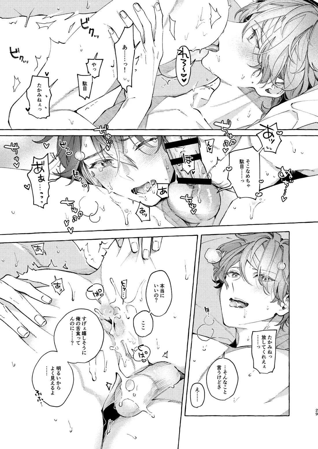 早起きはほんとうに百億の徳？【あんさんぶるスターズ!/翠千(みどちあ)】 page 27