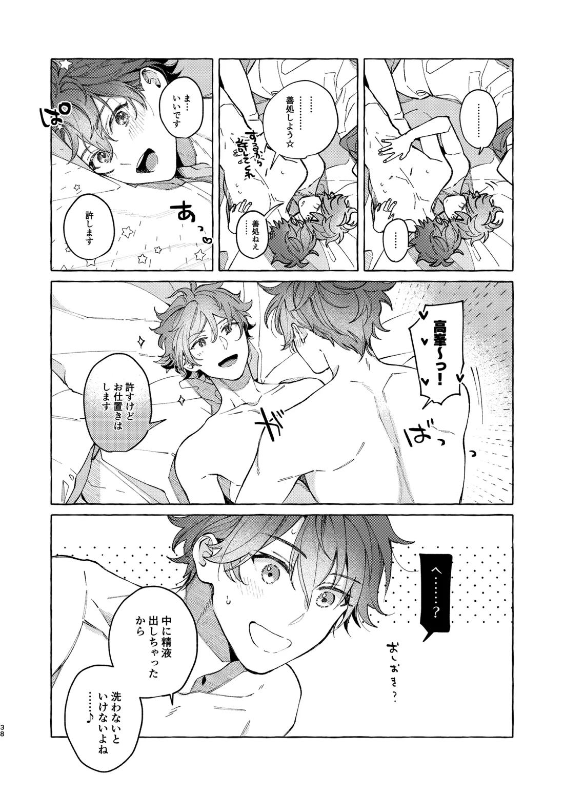 早起きはほんとうに百億の徳？【あんさんぶるスターズ!/翠千(みどちあ)】 page 36