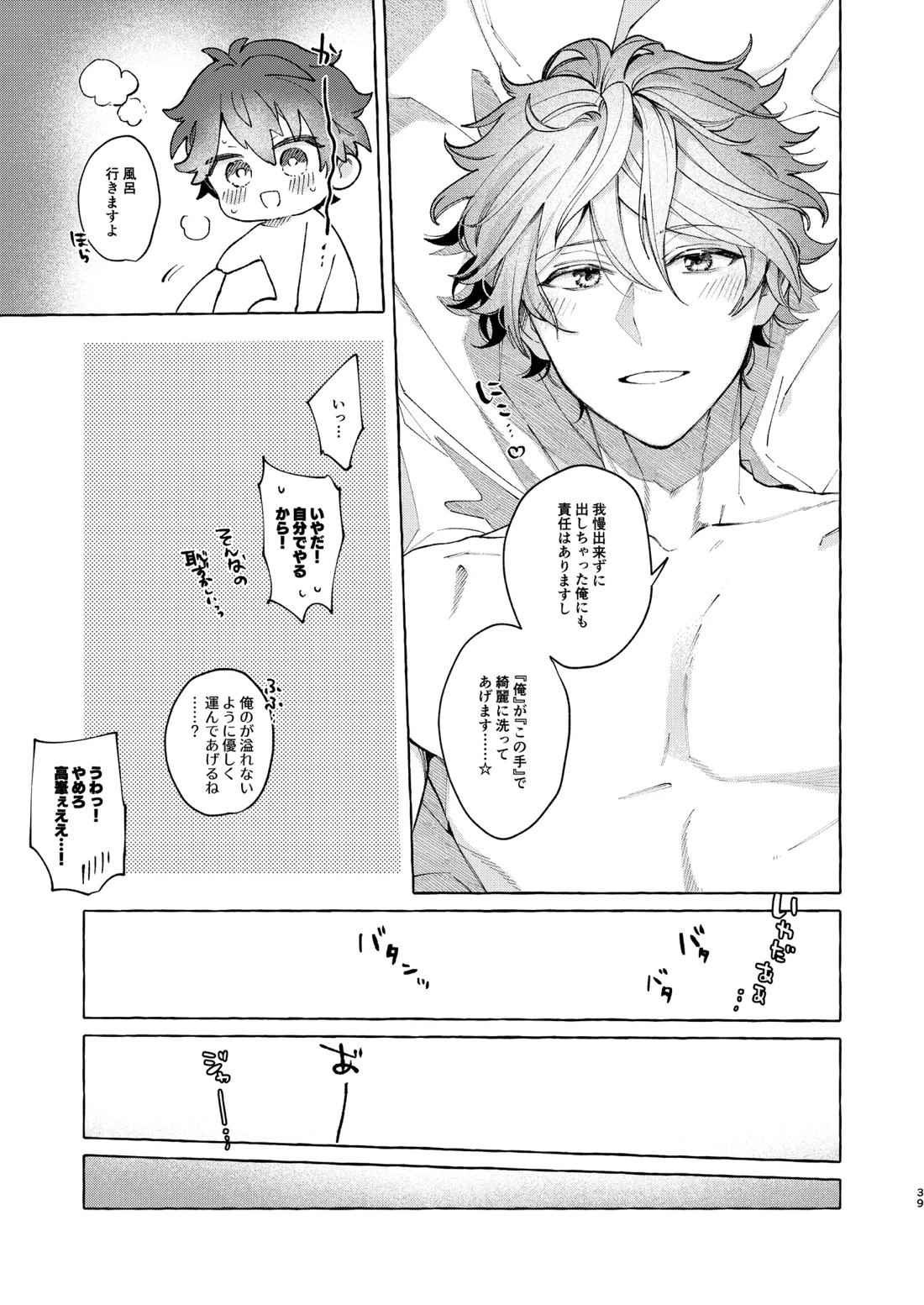早起きはほんとうに百億の徳？【あんさんぶるスターズ!/翠千(みどちあ)】 page 37
