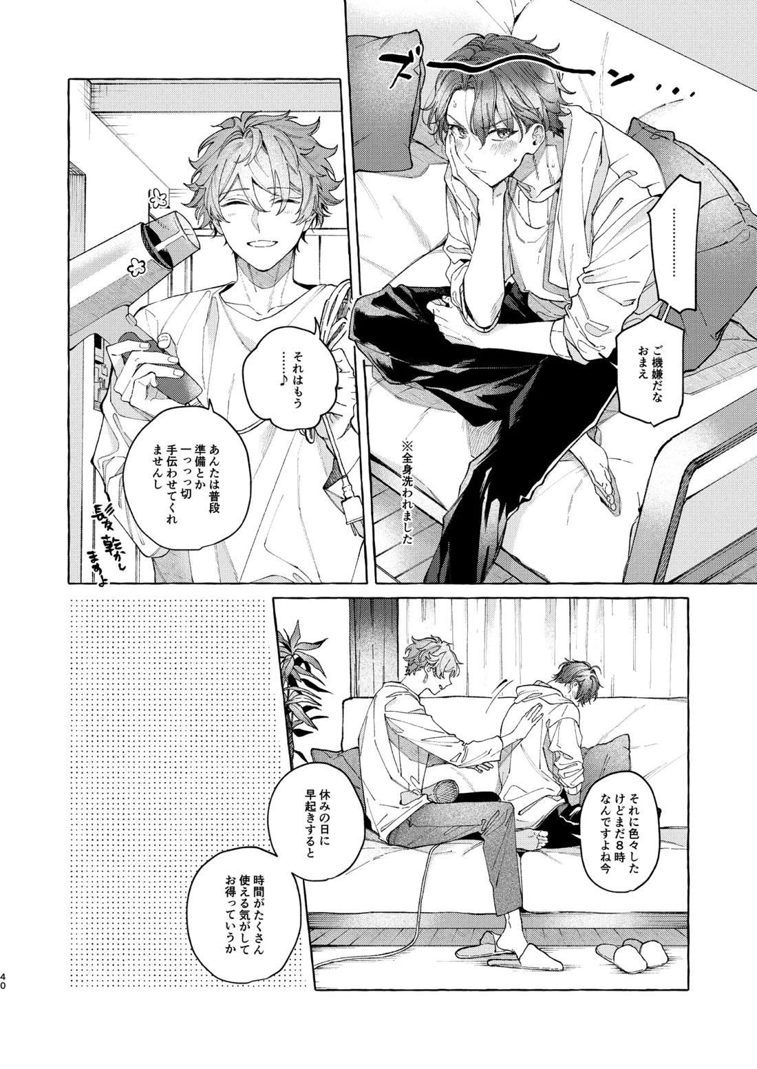 早起きはほんとうに百億の徳？【あんさんぶるスターズ!/翠千(みどちあ)】 page 38