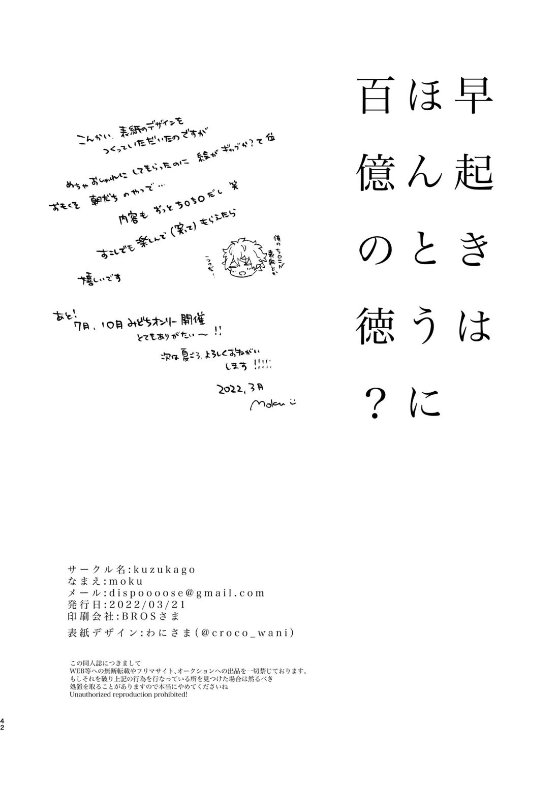 早起きはほんとうに百億の徳？【あんさんぶるスターズ!/翠千(みどちあ)】 page 40