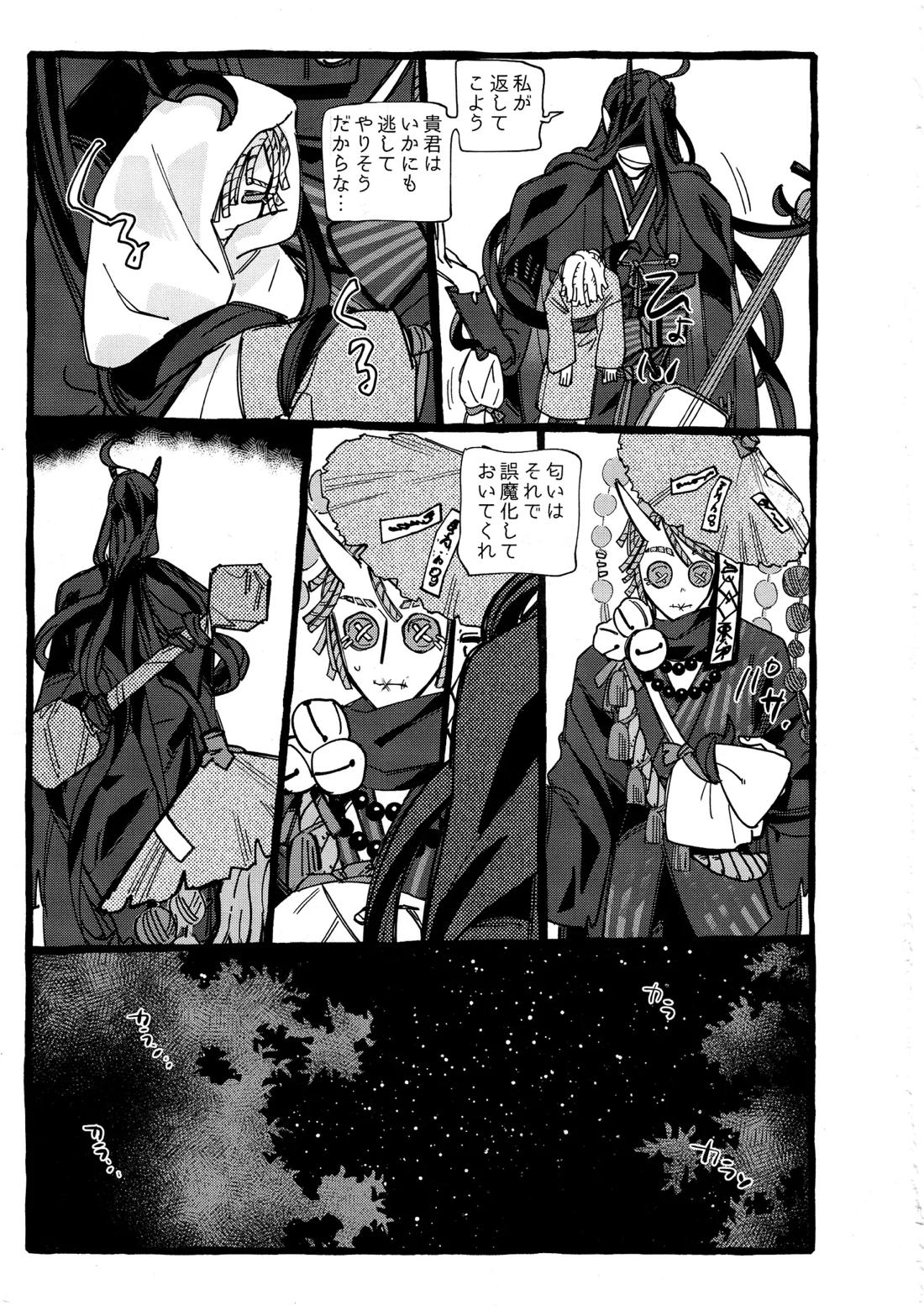 鬼し夜鴉【第五人格(IdentityⅤ)/ヴァイ墓】 page 12