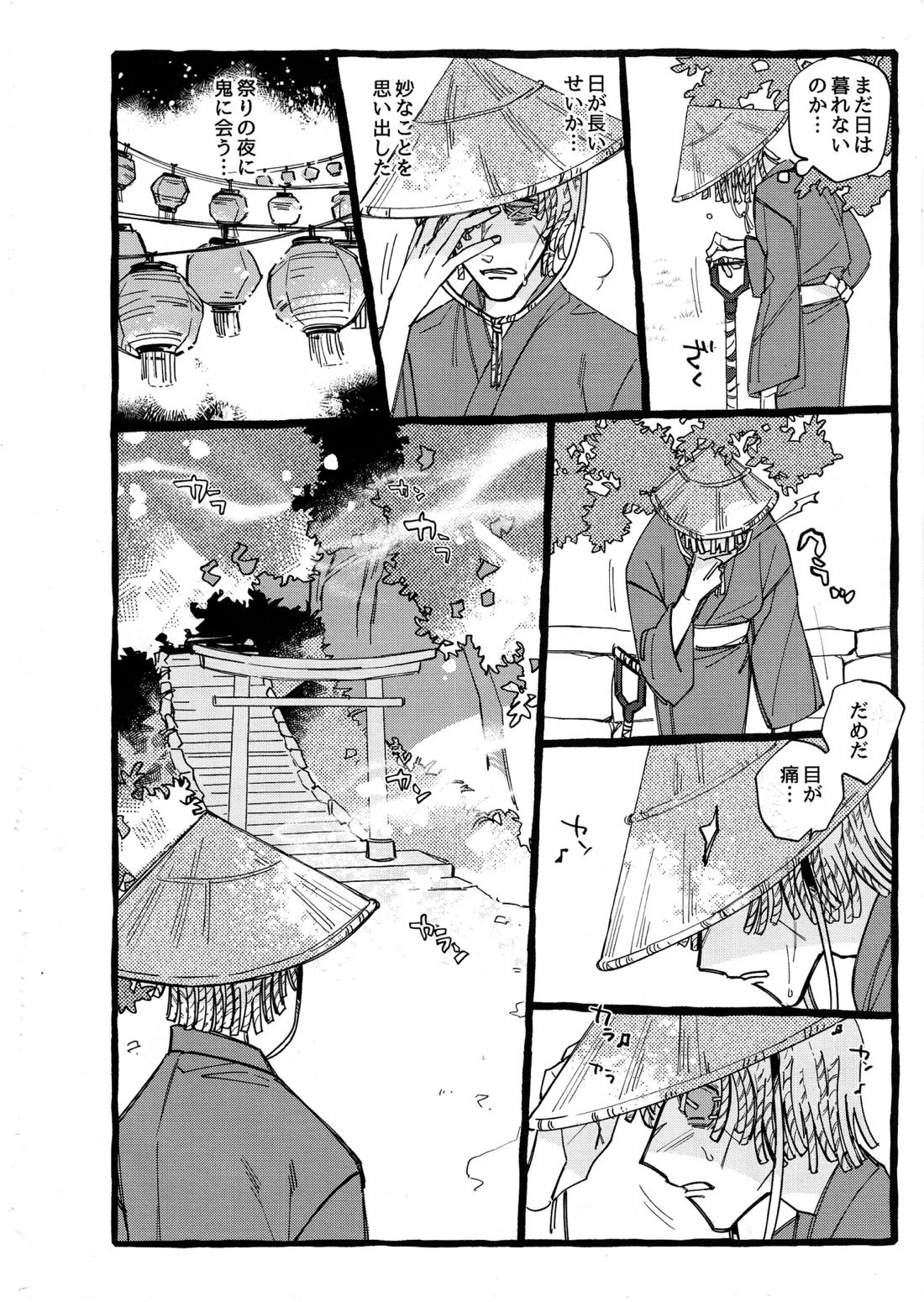 鬼し夜鴉【第五人格(IdentityⅤ)/ヴァイ墓】 page 15