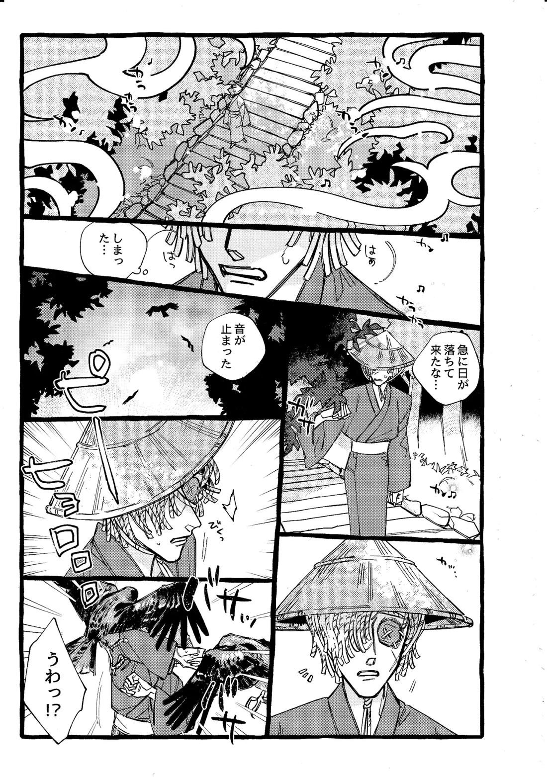 鬼し夜鴉【第五人格(IdentityⅤ)/ヴァイ墓】 page 16