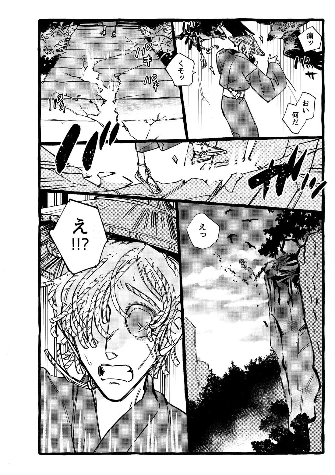 鬼し夜鴉【第五人格(IdentityⅤ)/ヴァイ墓】 page 17