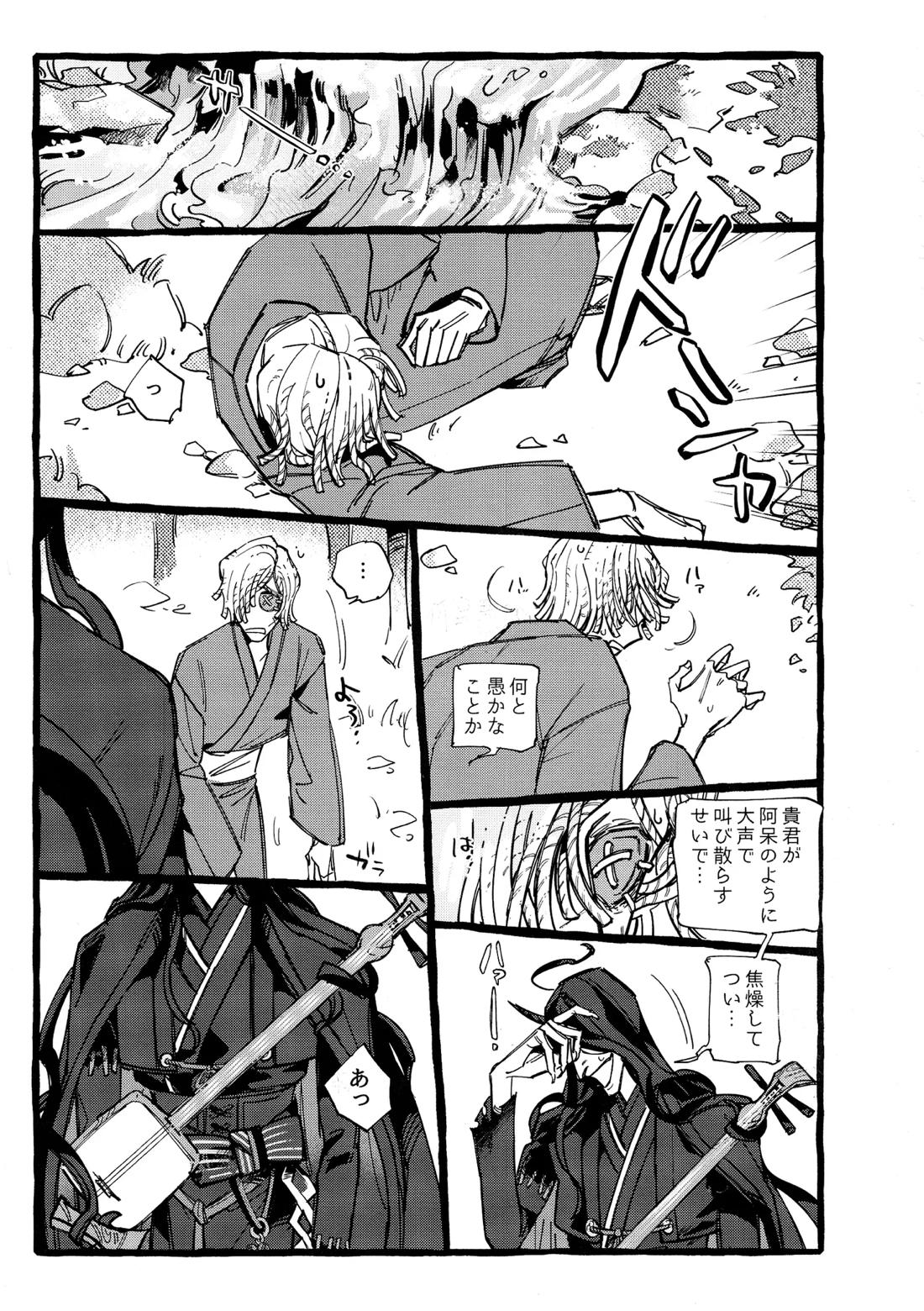 鬼し夜鴉【第五人格(IdentityⅤ)/ヴァイ墓】 page 20