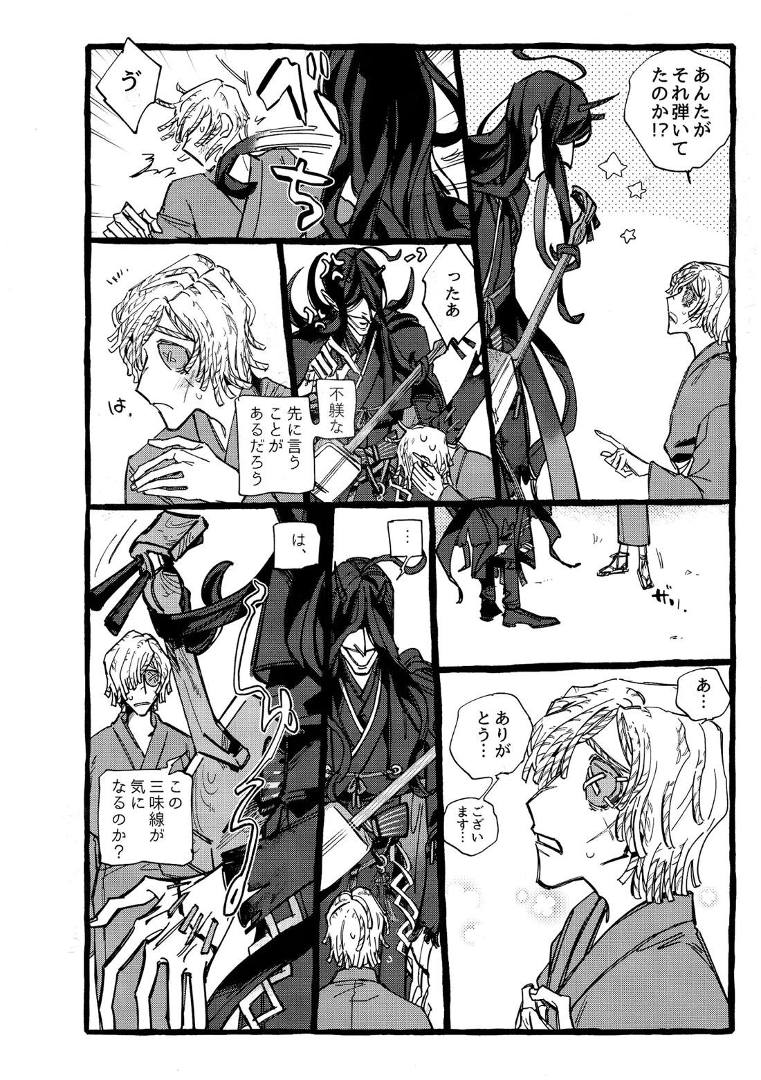 鬼し夜鴉【第五人格(IdentityⅤ)/ヴァイ墓】 page 21