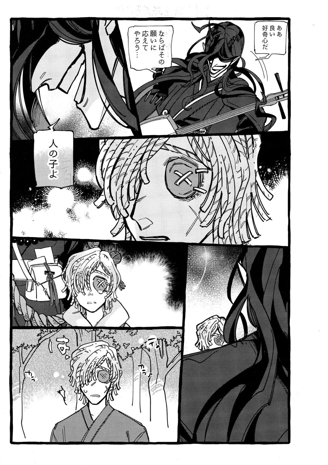 鬼し夜鴉【第五人格(IdentityⅤ)/ヴァイ墓】 page 22