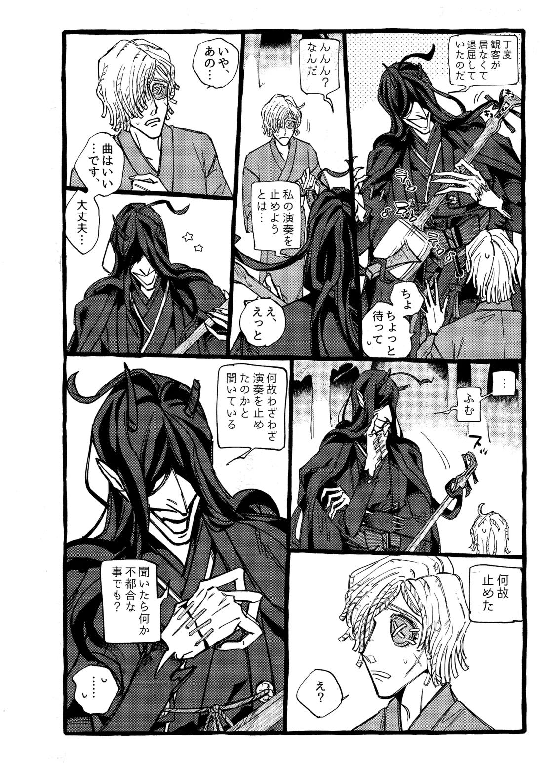 鬼し夜鴉【第五人格(IdentityⅤ)/ヴァイ墓】 page 23