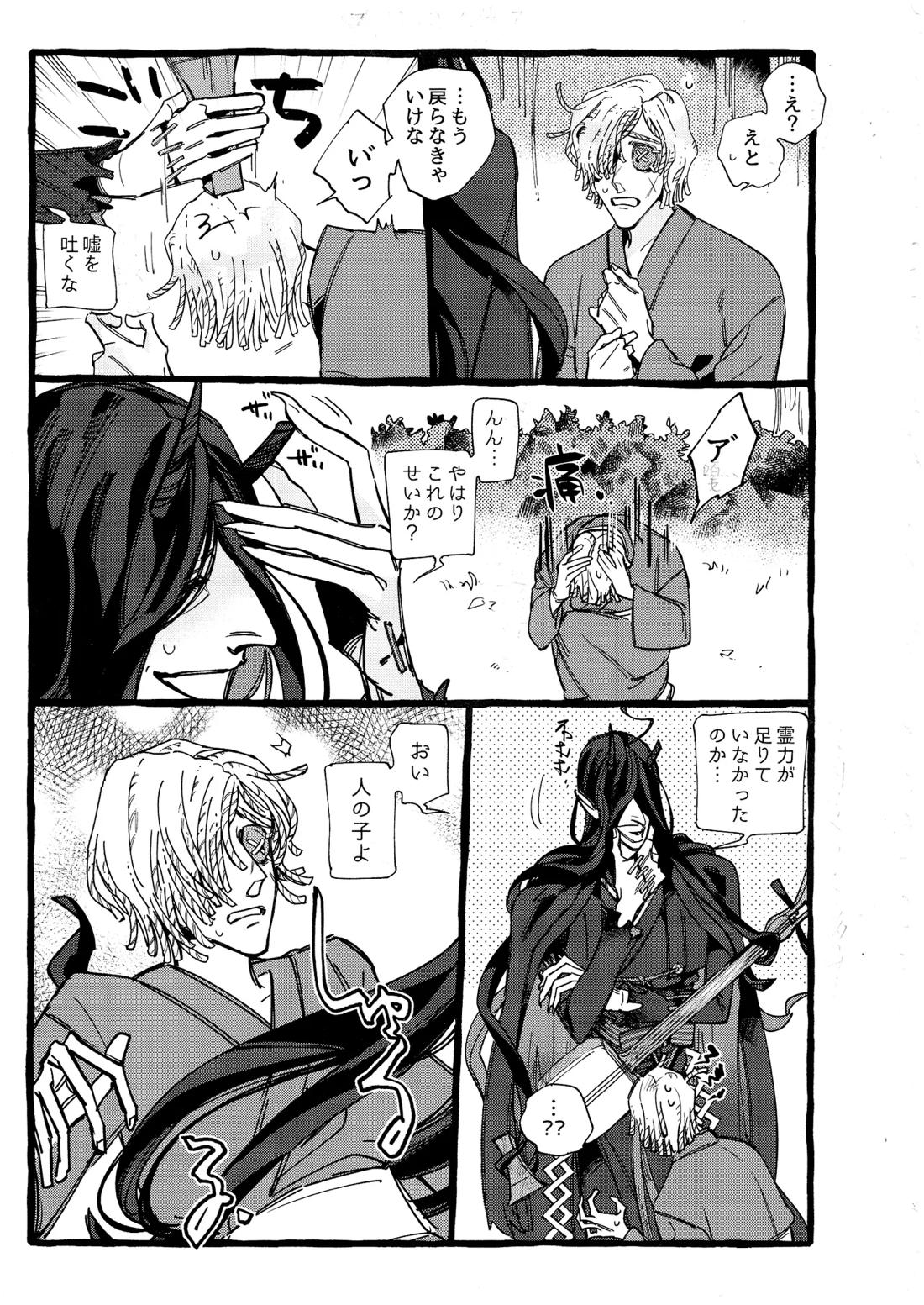 鬼し夜鴉【第五人格(IdentityⅤ)/ヴァイ墓】 page 24