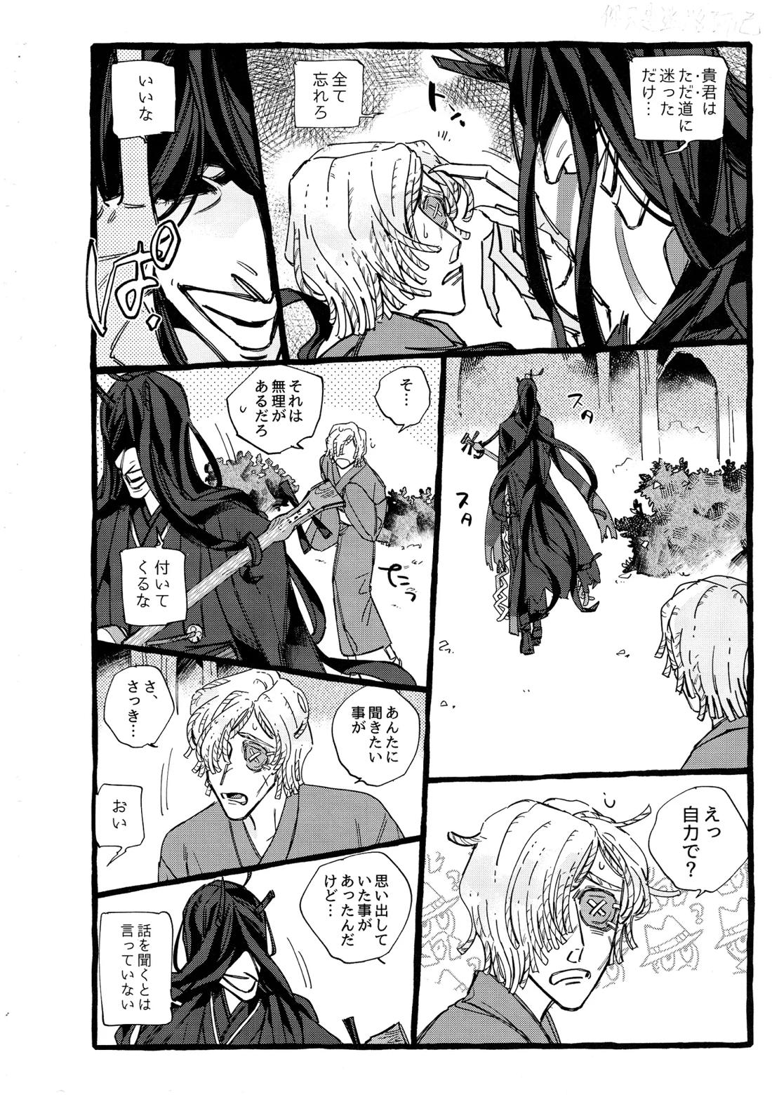 鬼し夜鴉【第五人格(IdentityⅤ)/ヴァイ墓】 page 25