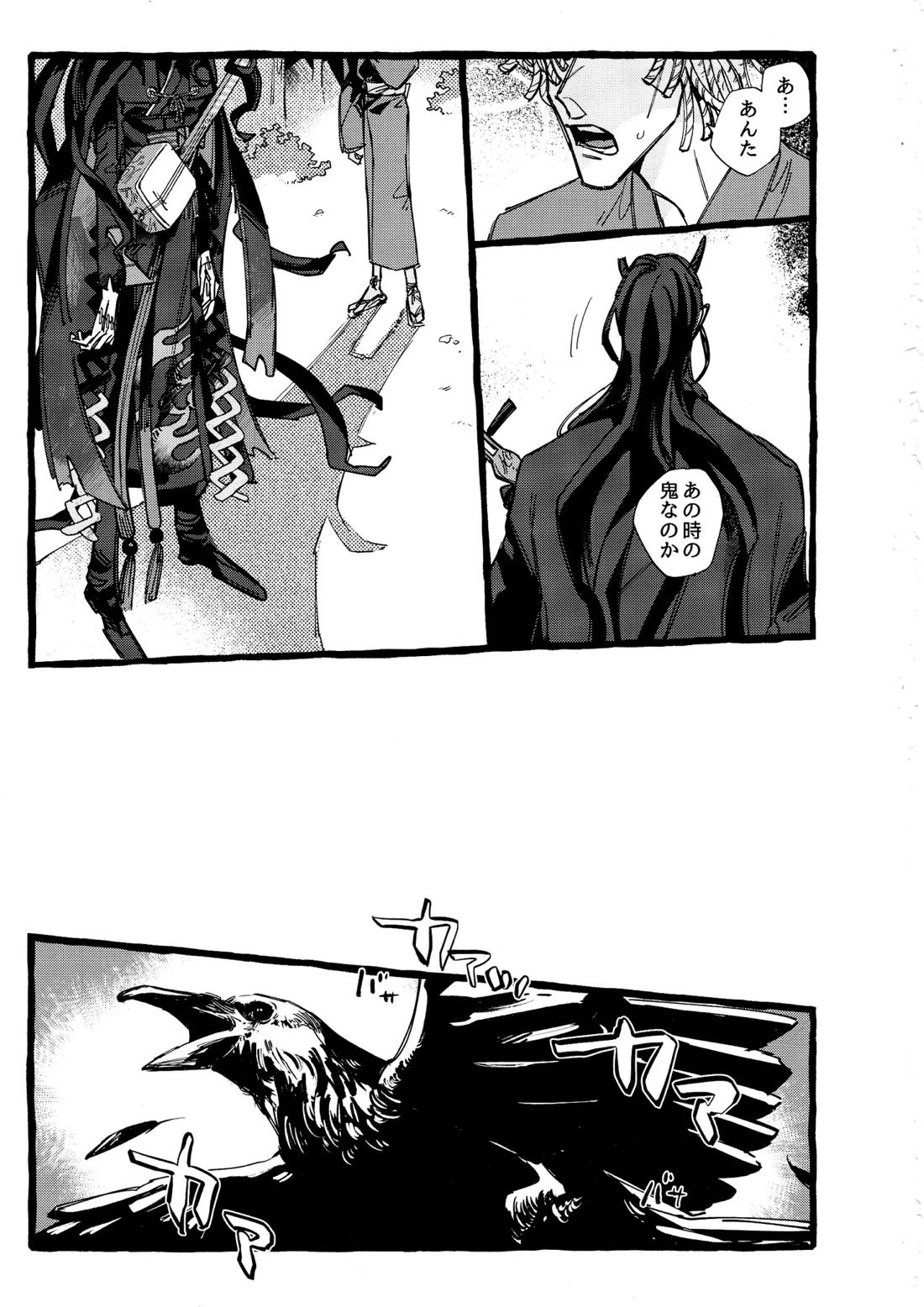 鬼し夜鴉【第五人格(IdentityⅤ)/ヴァイ墓】 page 26