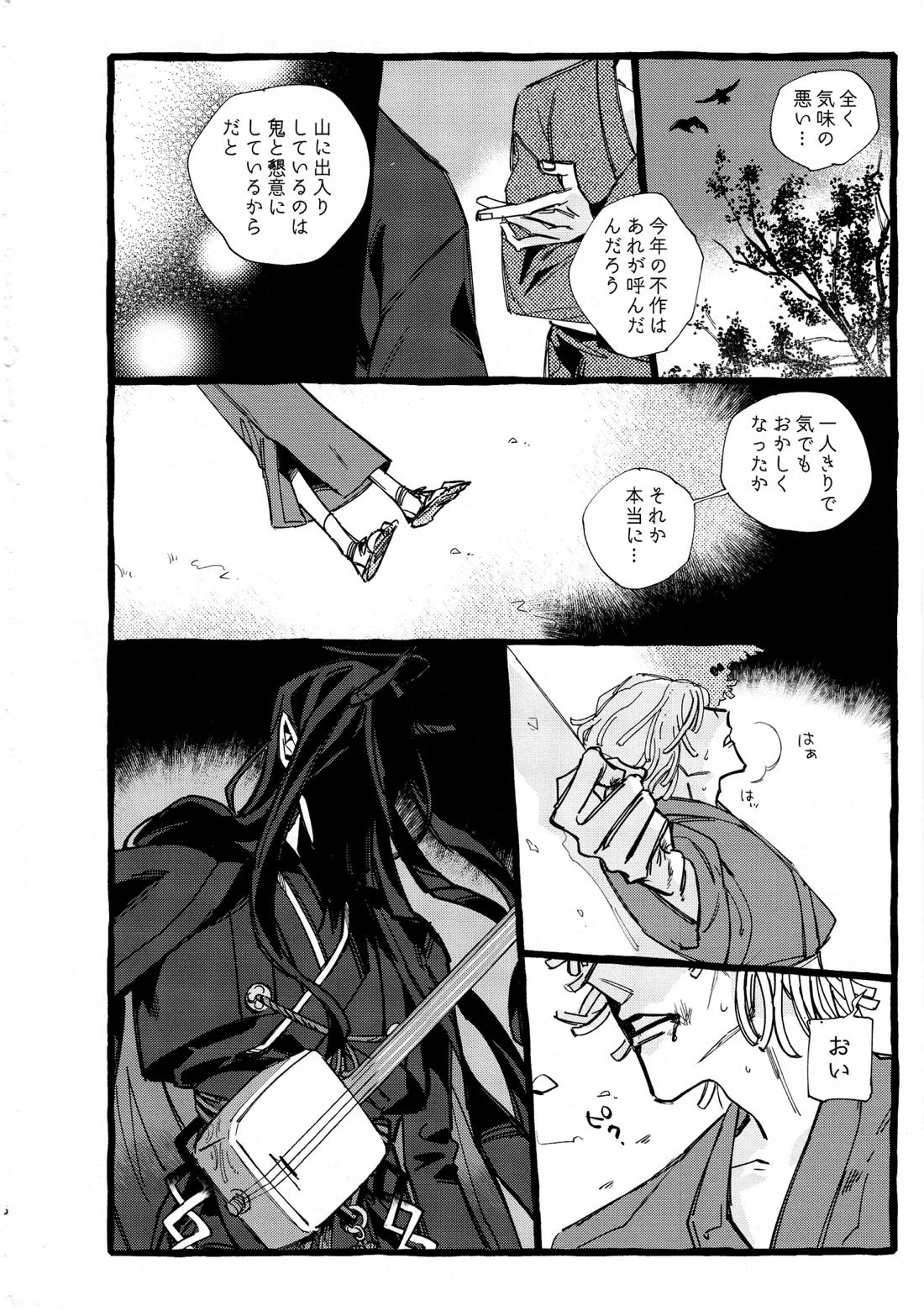 鬼し夜鴉【第五人格(IdentityⅤ)/ヴァイ墓】 page 27