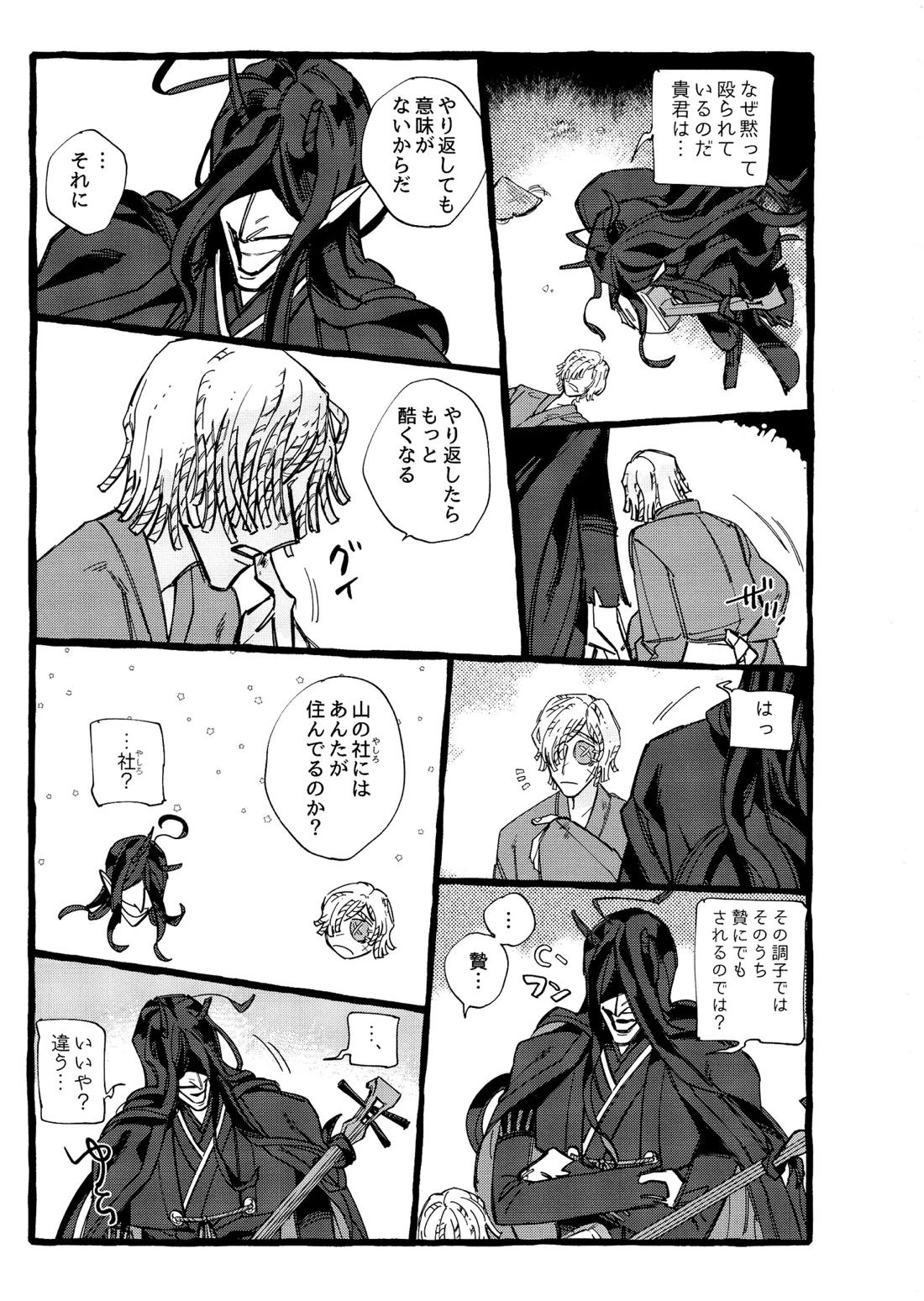 鬼し夜鴉【第五人格(IdentityⅤ)/ヴァイ墓】 page 28