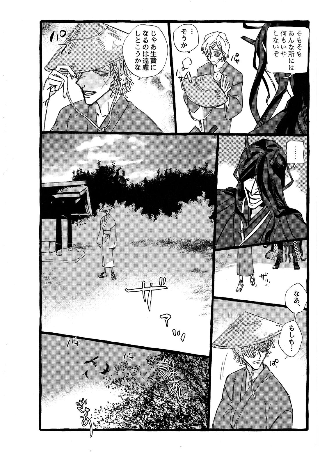 鬼し夜鴉【第五人格(IdentityⅤ)/ヴァイ墓】 page 29